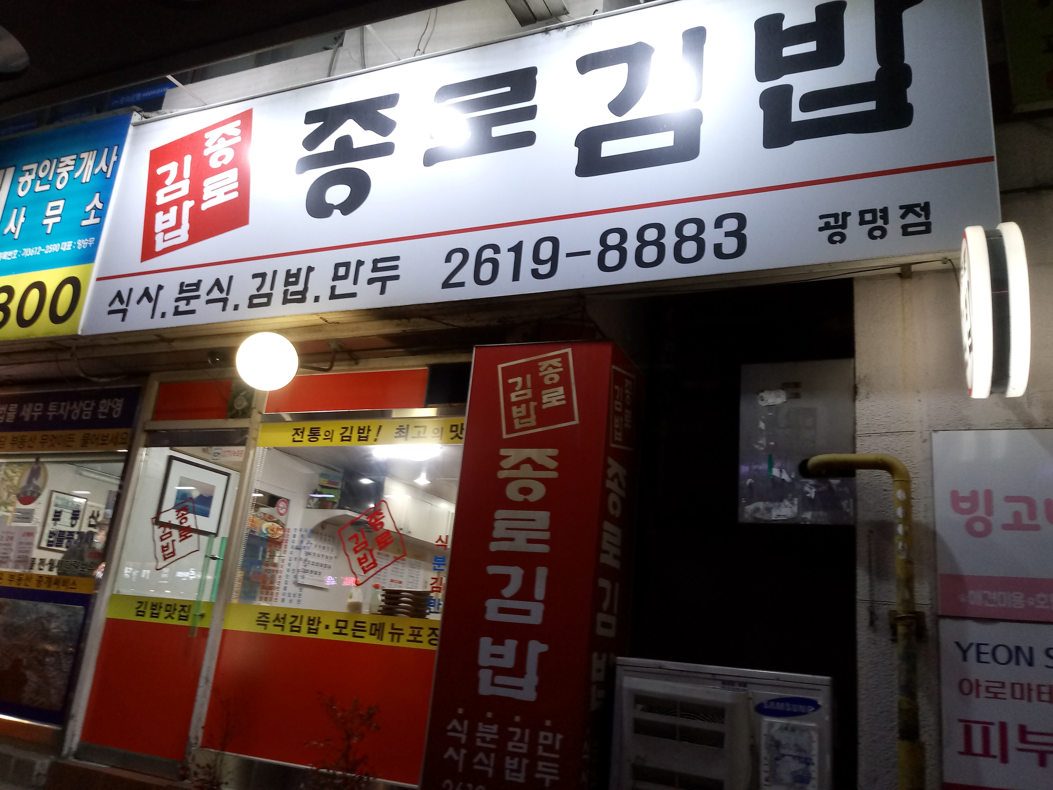 종로김밥