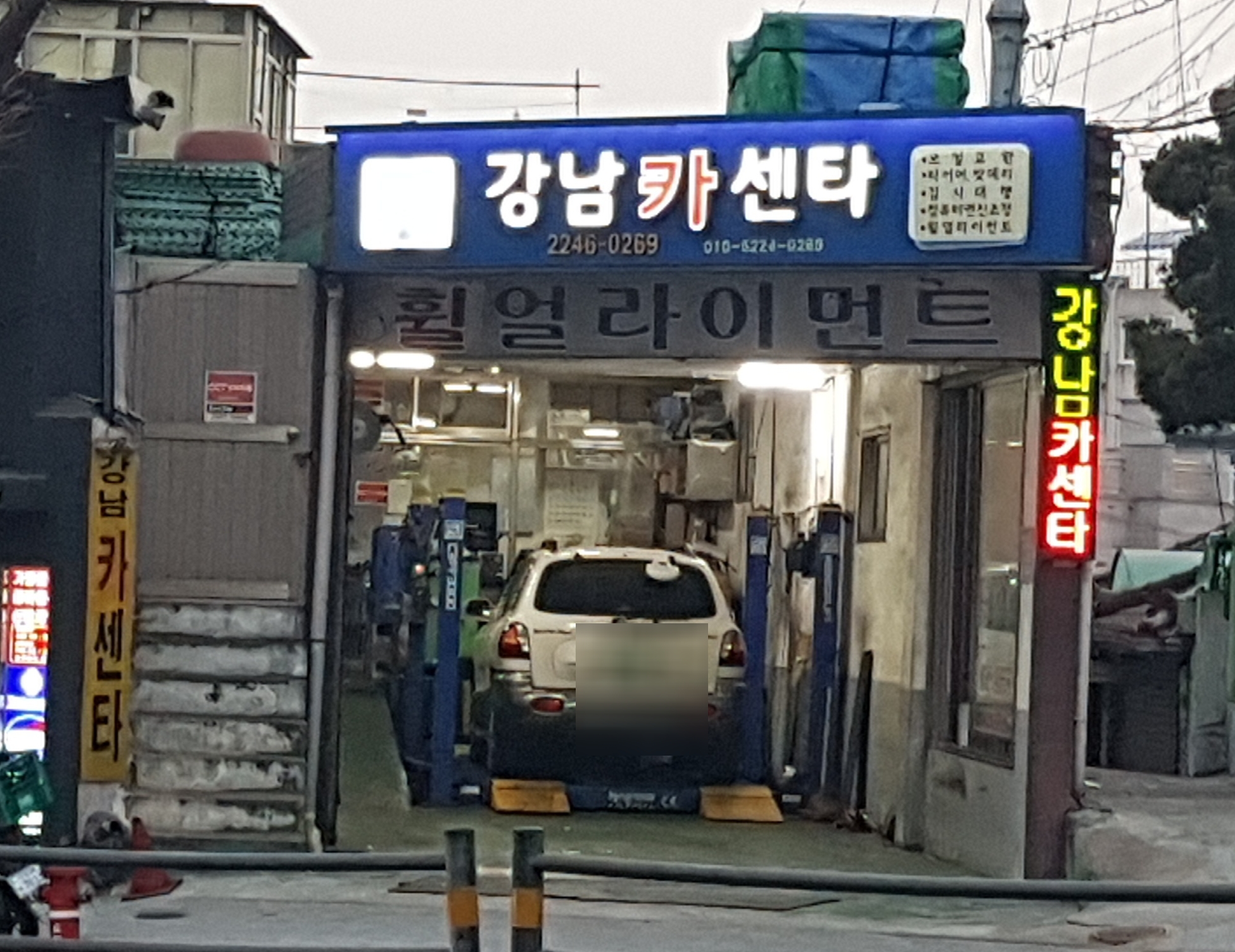 강남카센타