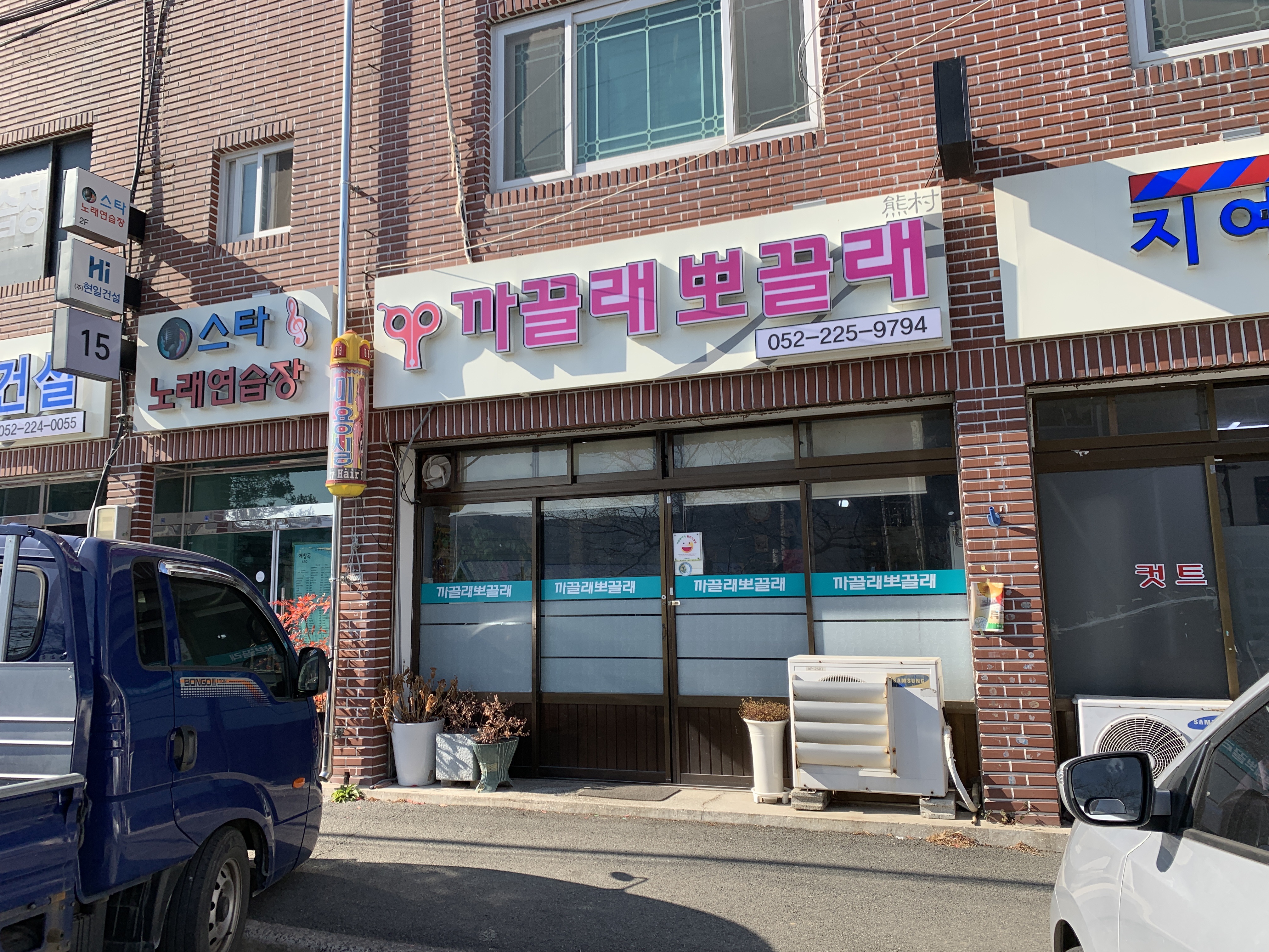 까끌래뽀끌래미용실