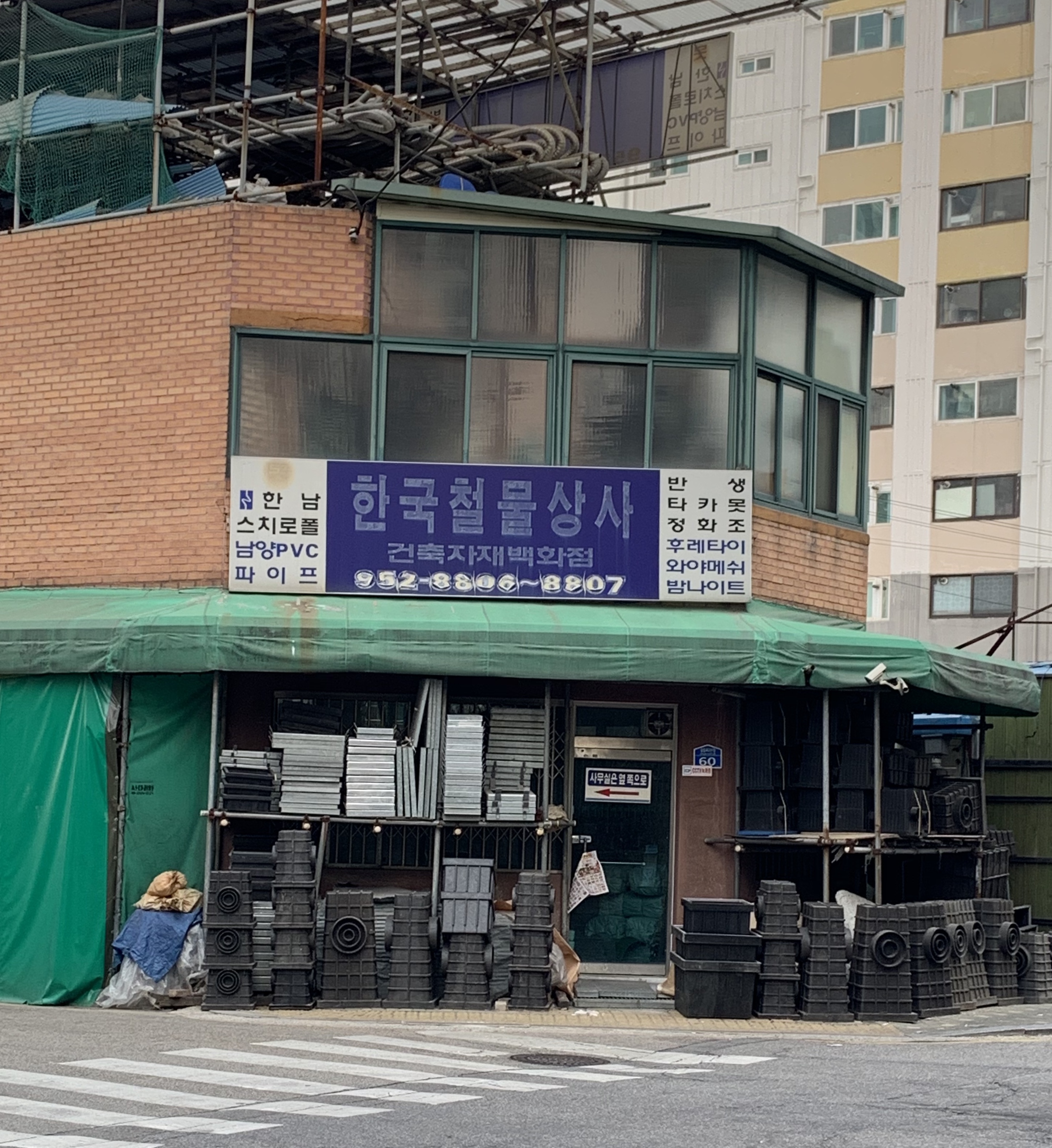 한국철물상사