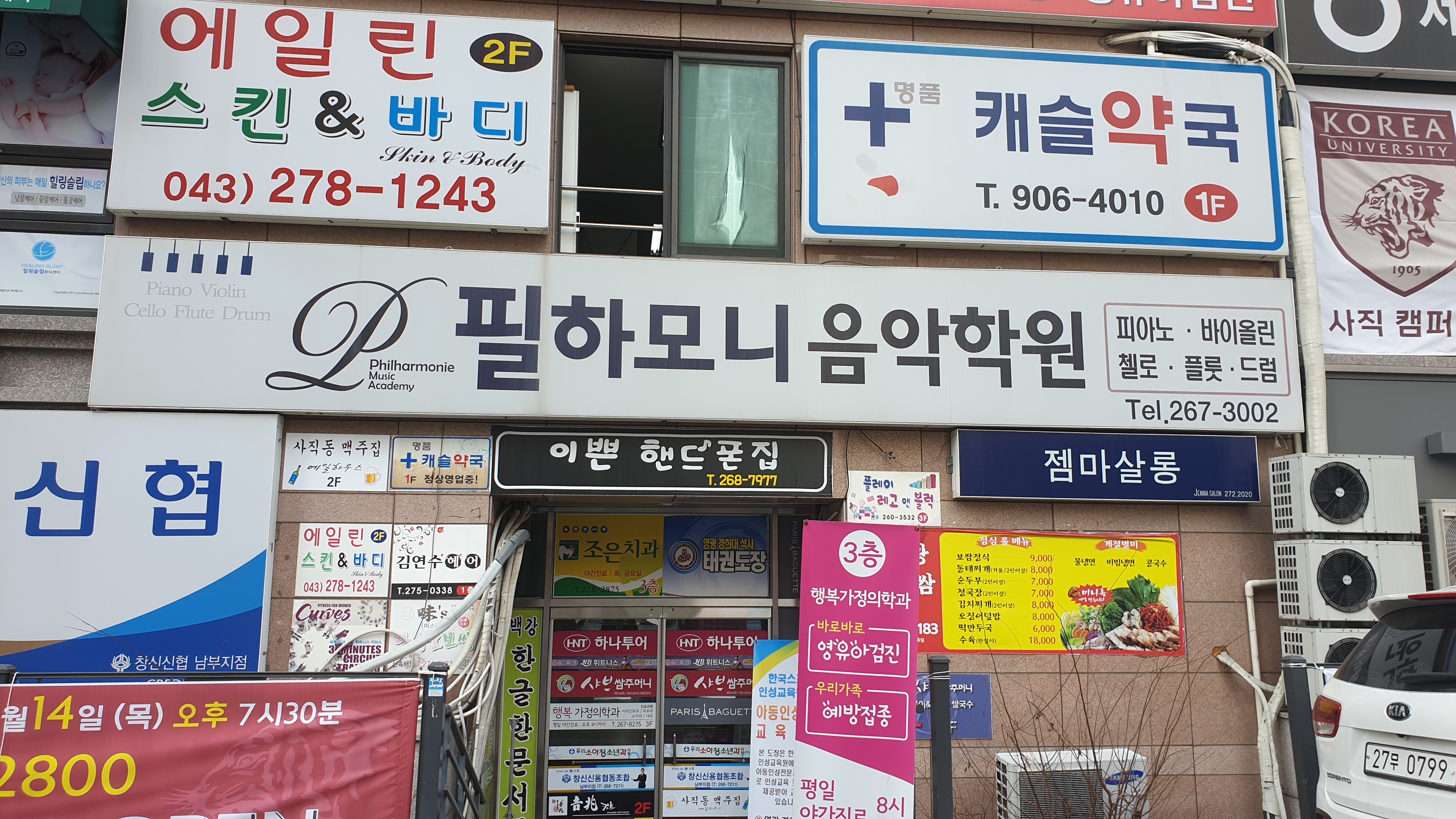 필하모니음악학원