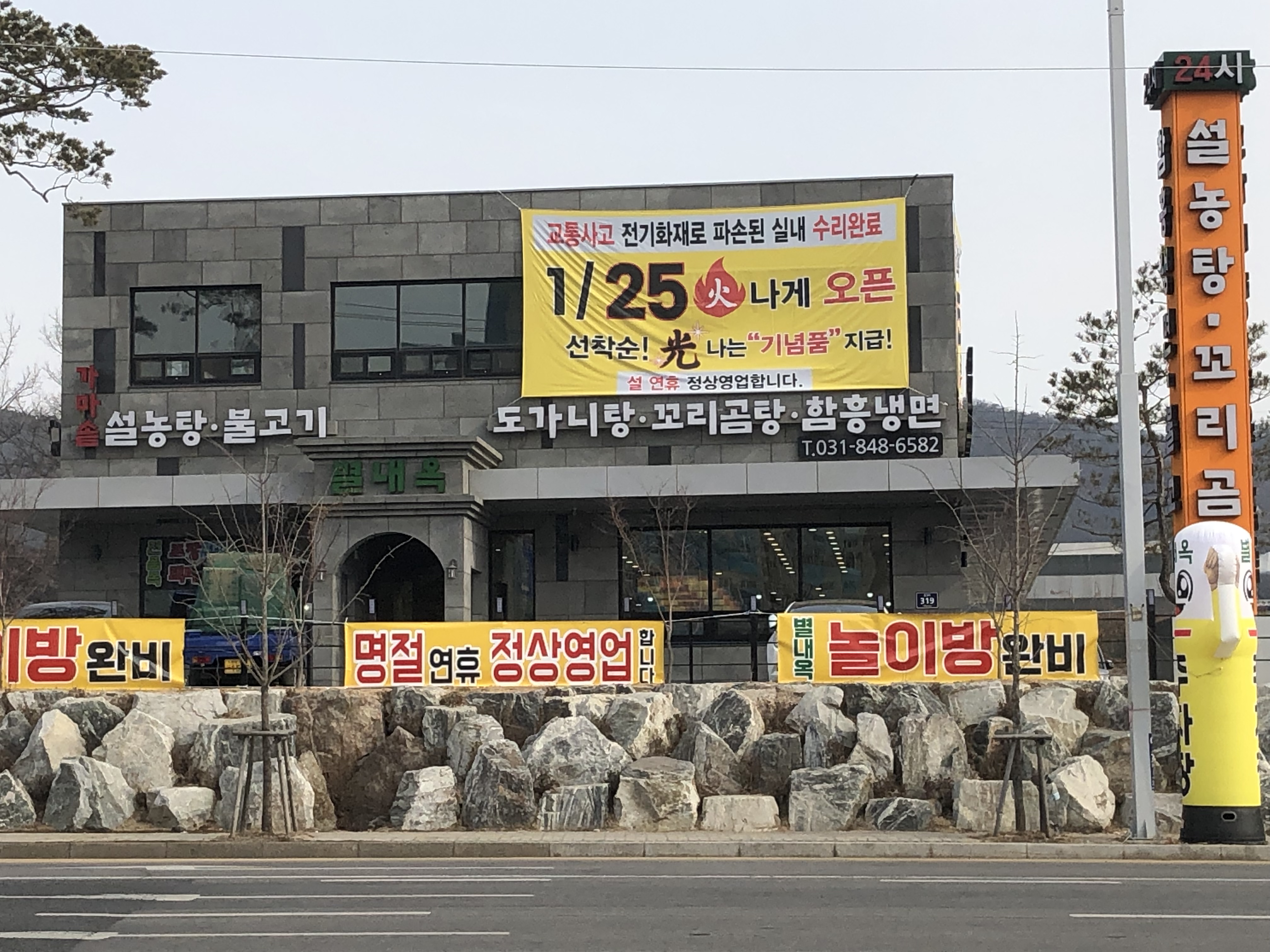 별내옥