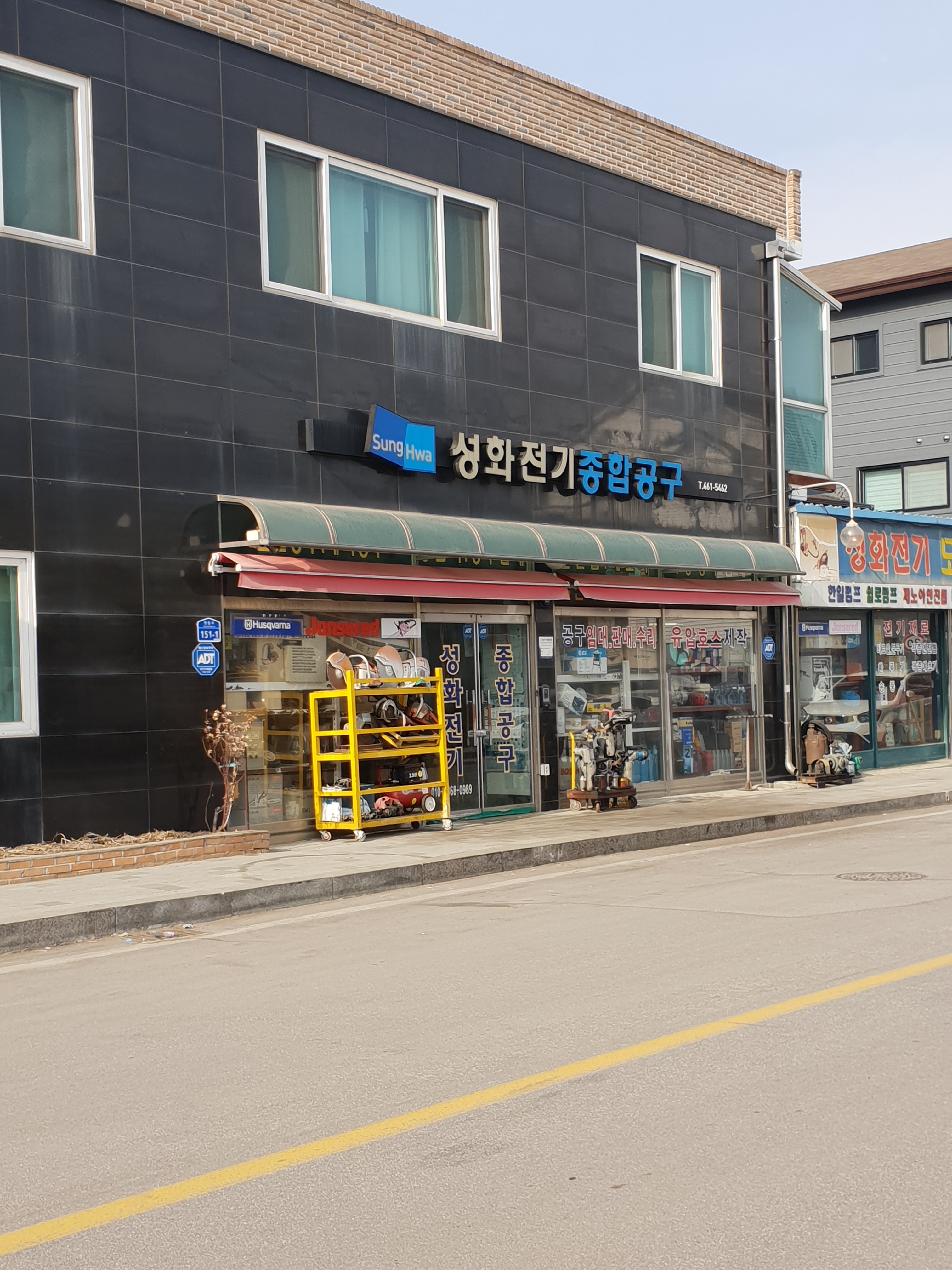 성화전기종합공구