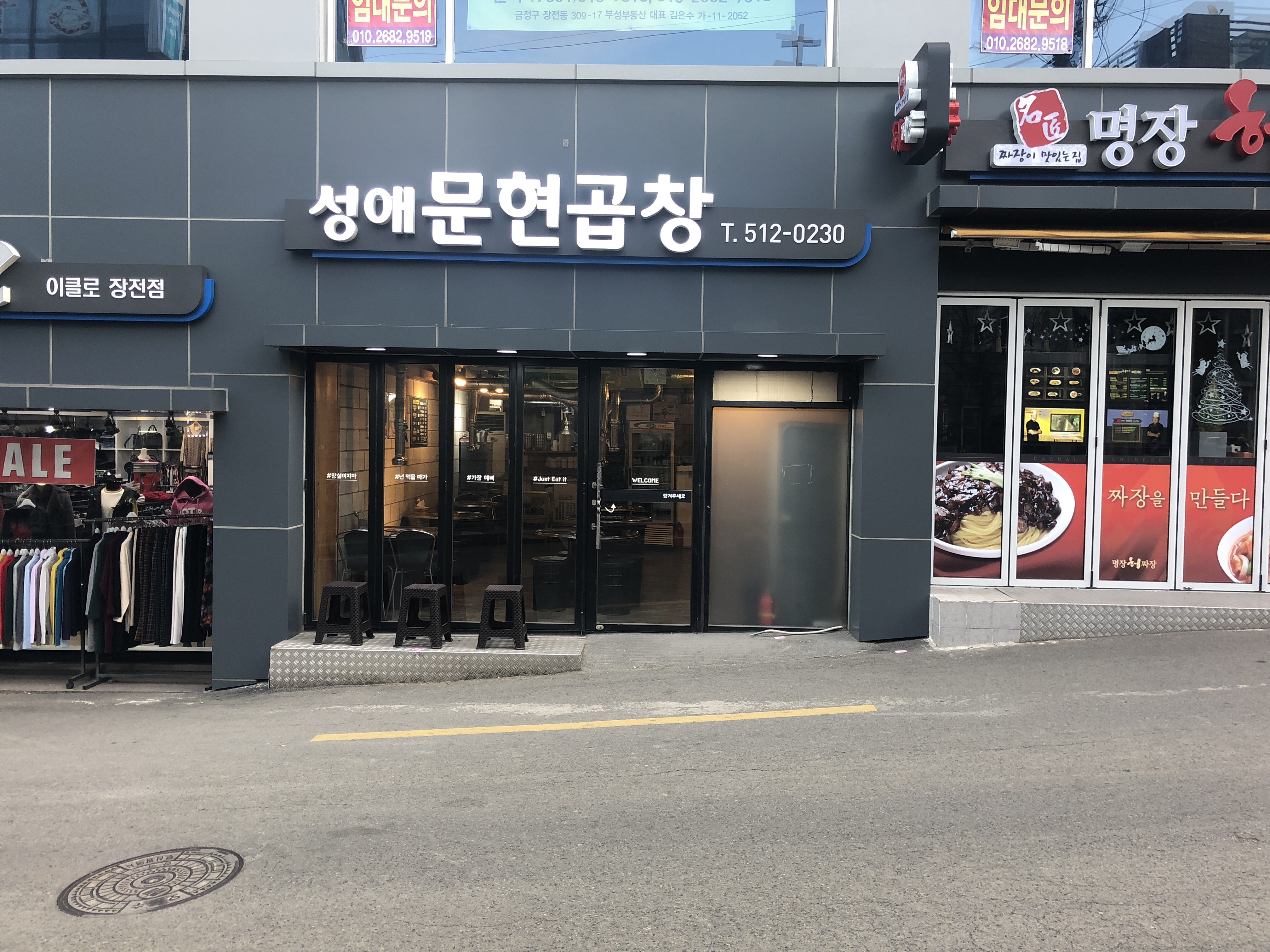 성애문현곱창