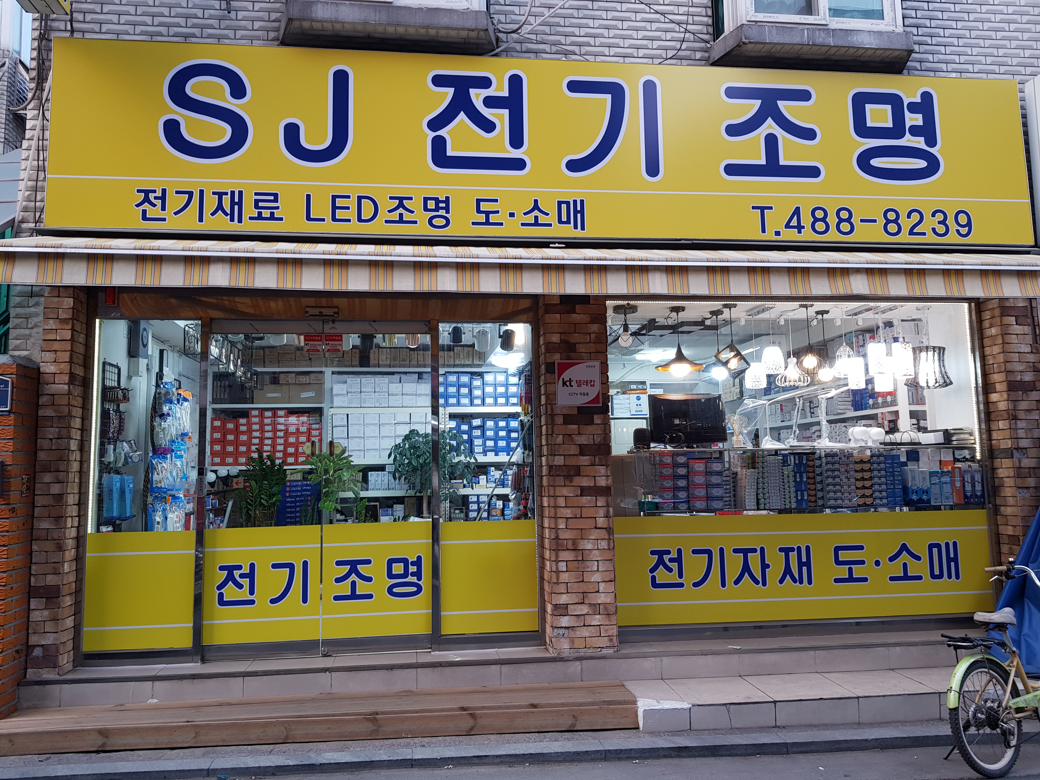 에스제이전기조명