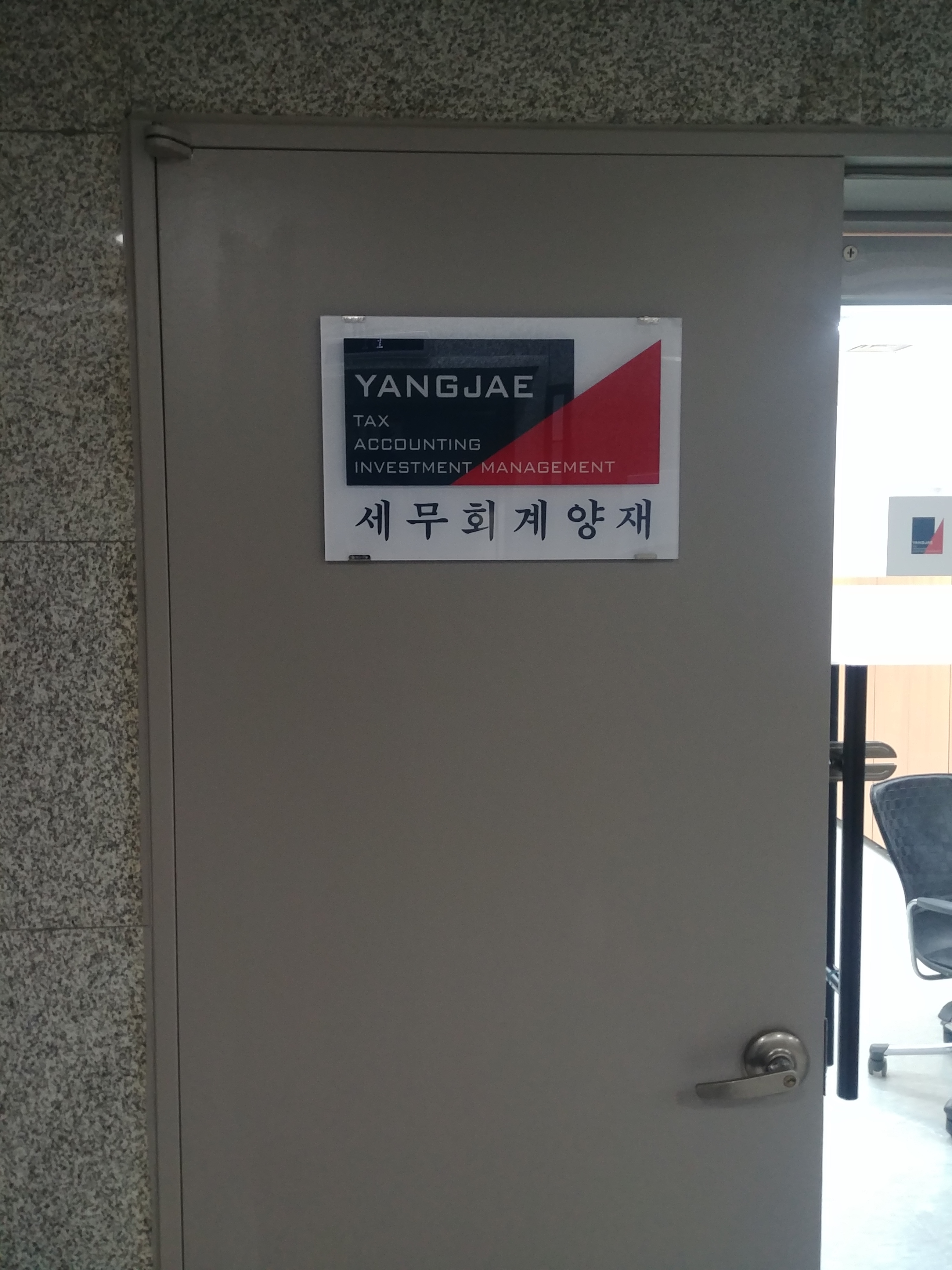 세무회계양재