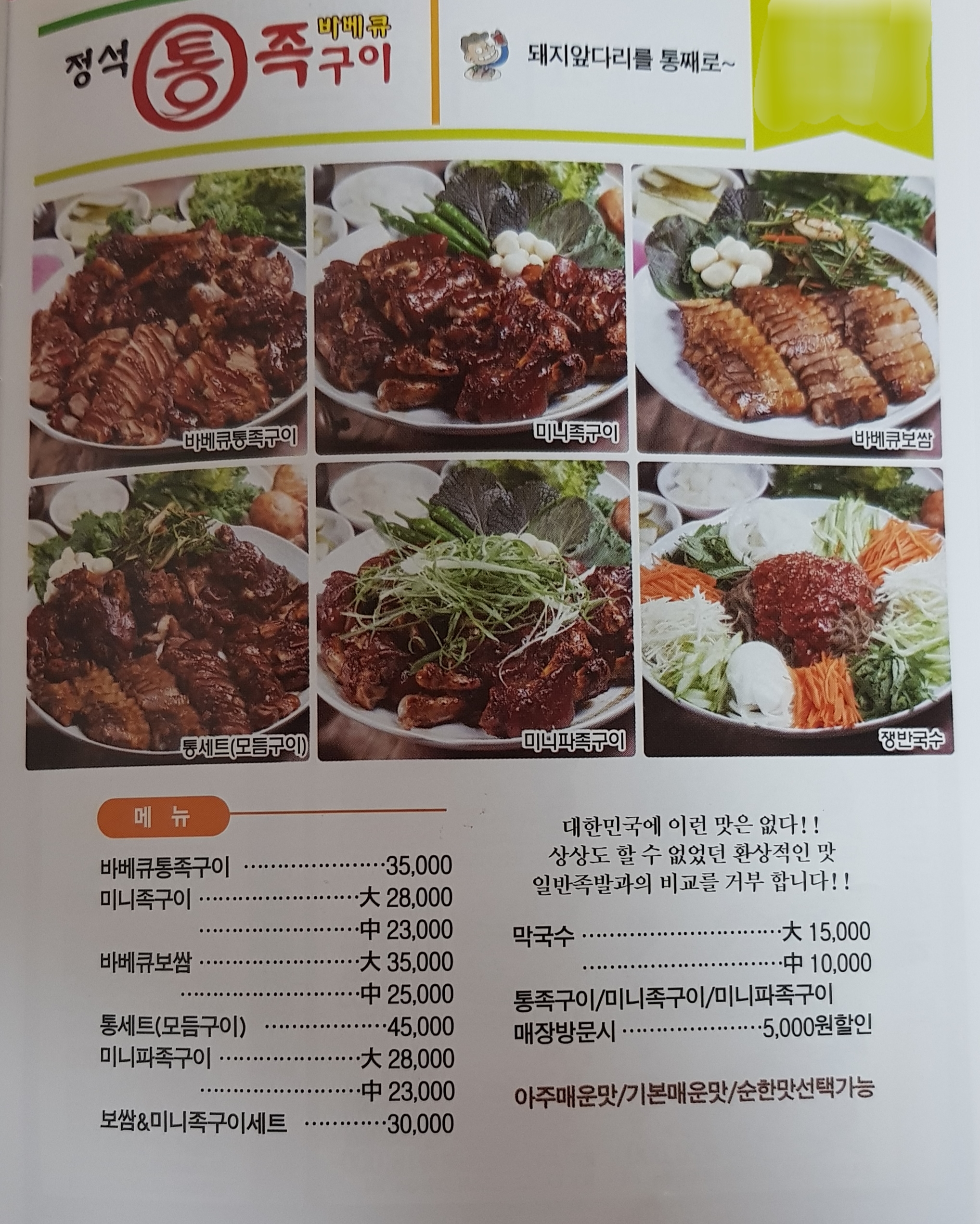정석통바베큐족구이안중점
