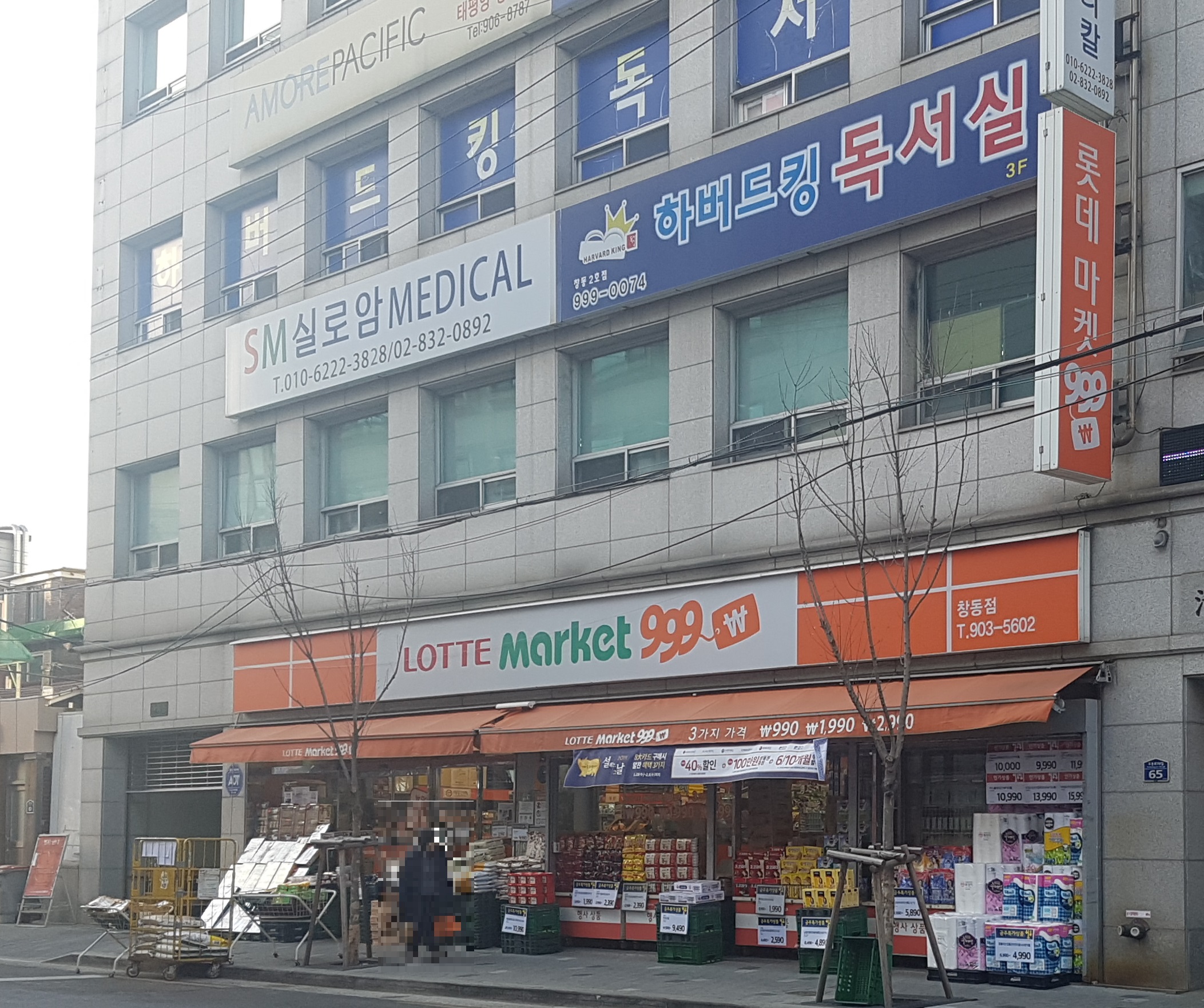 롯데프레시 창동점