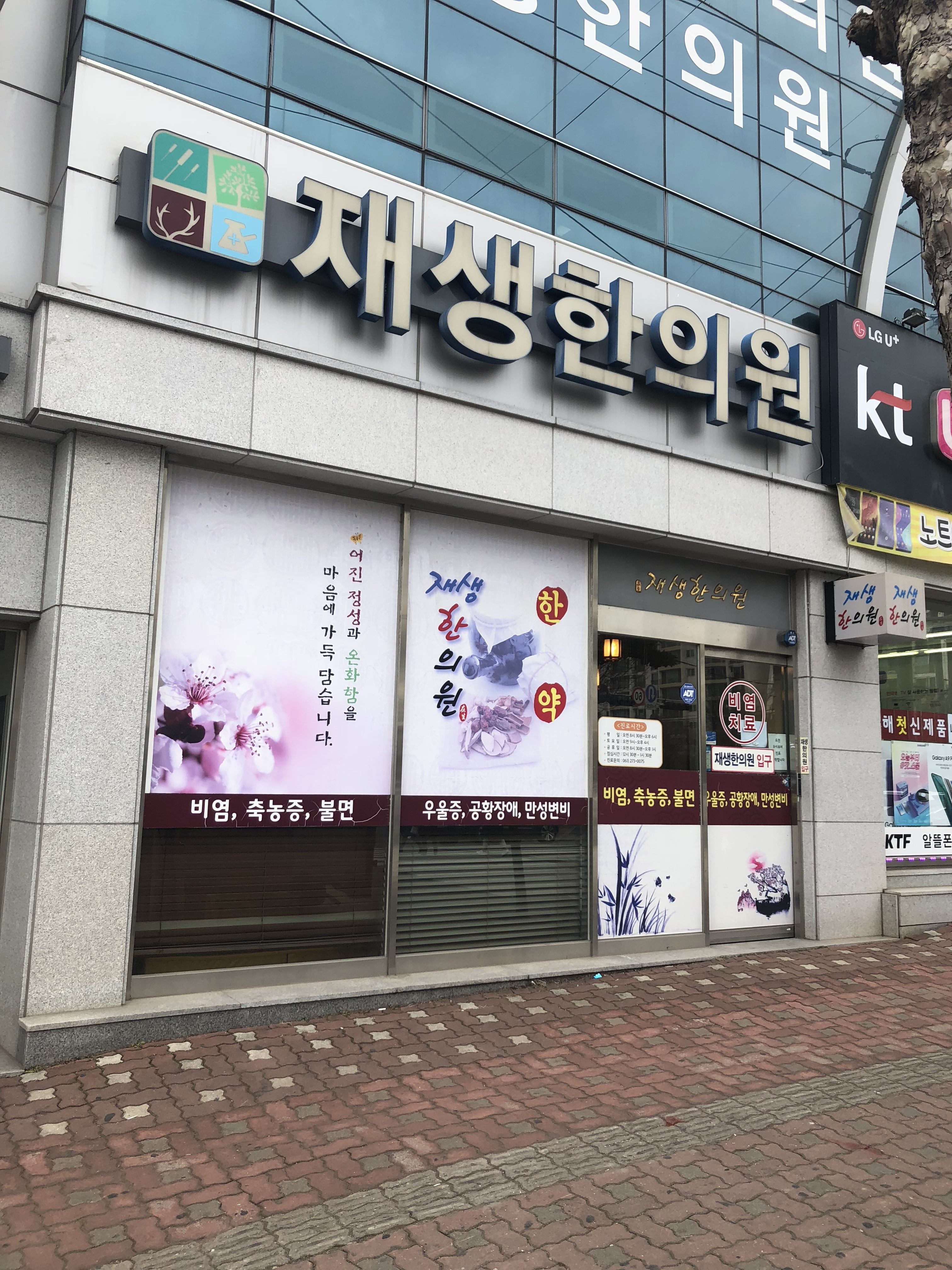 재생한의원 대표 이미지