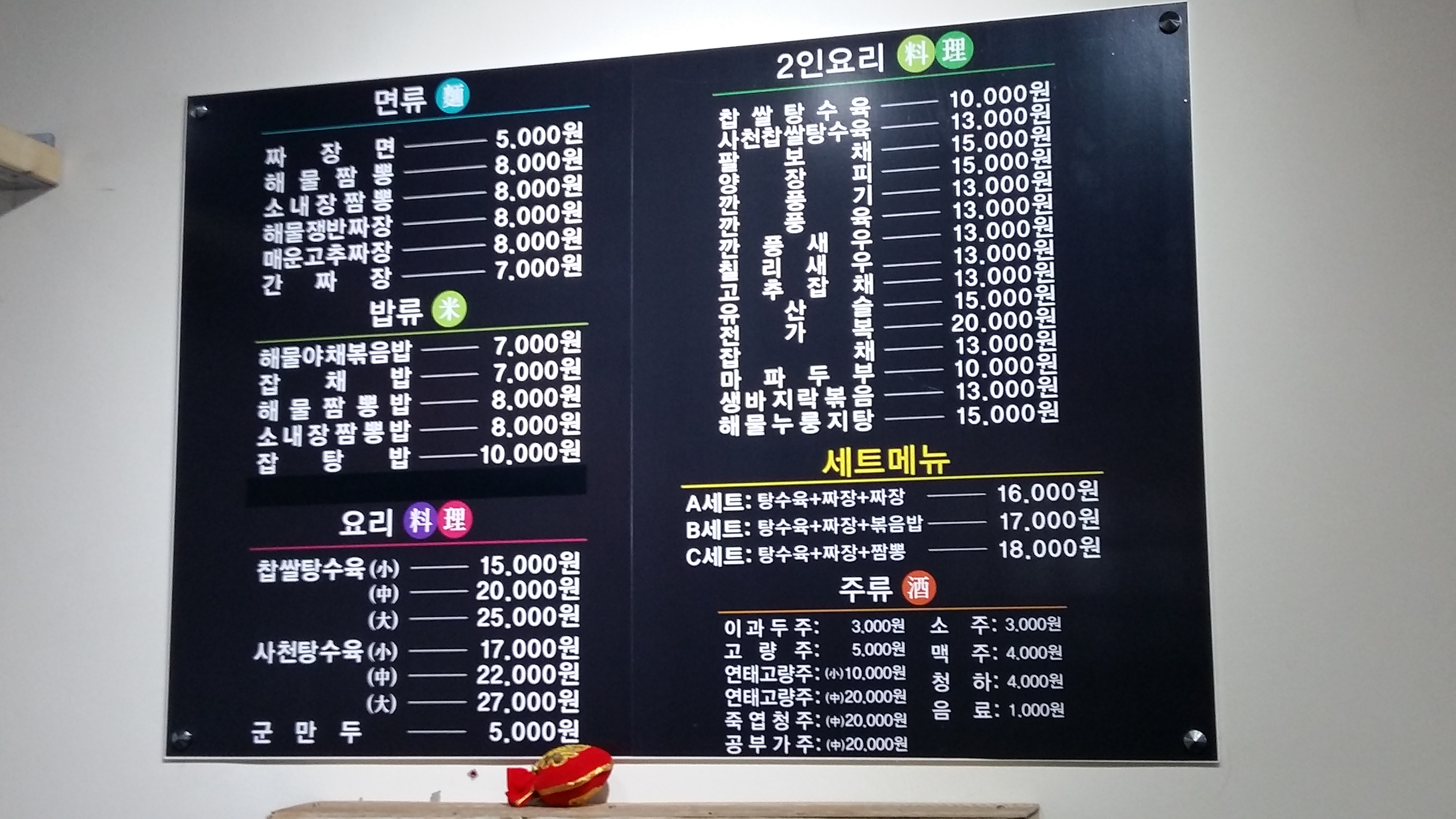 고구려반점