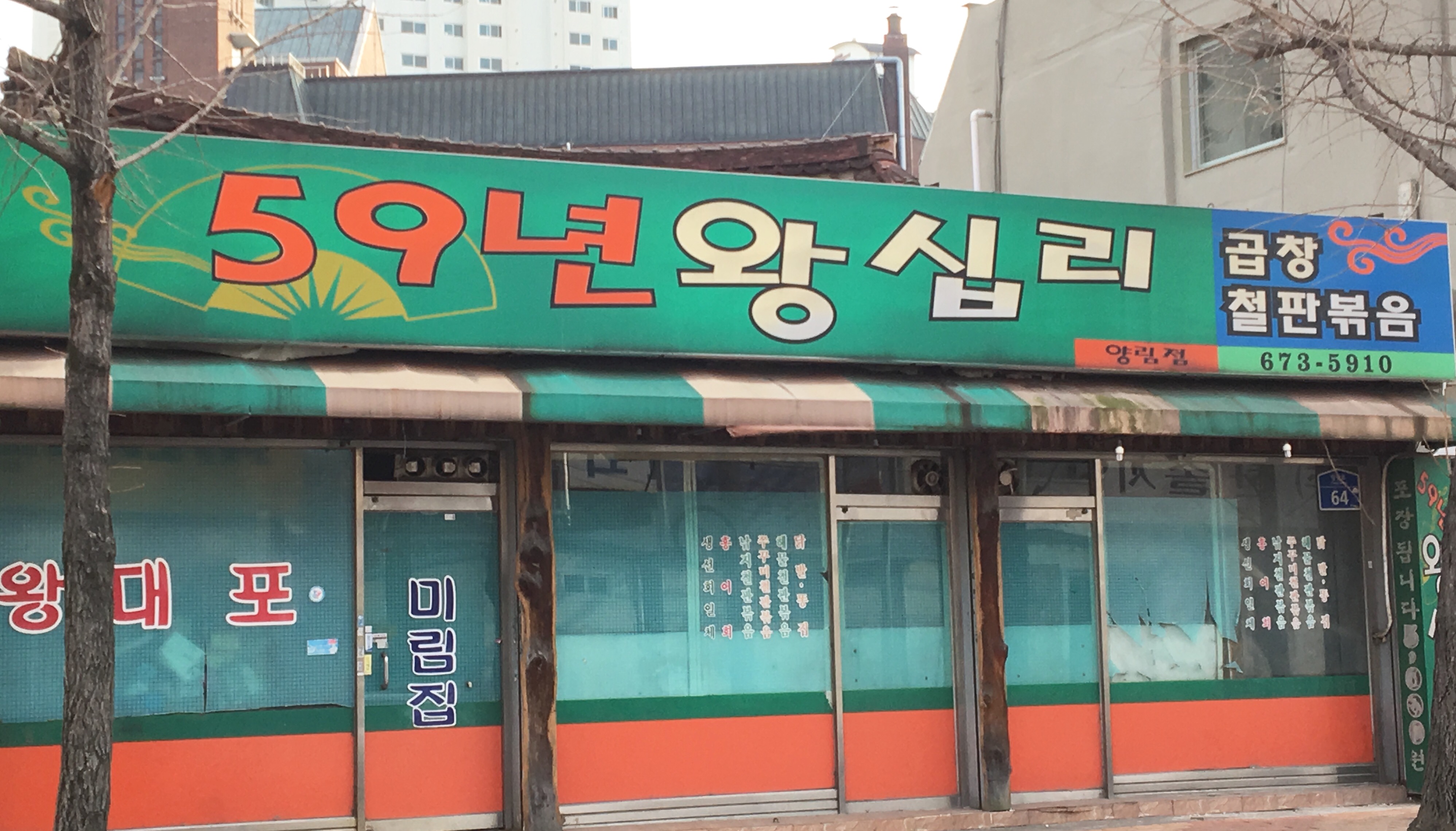 59년왕십리