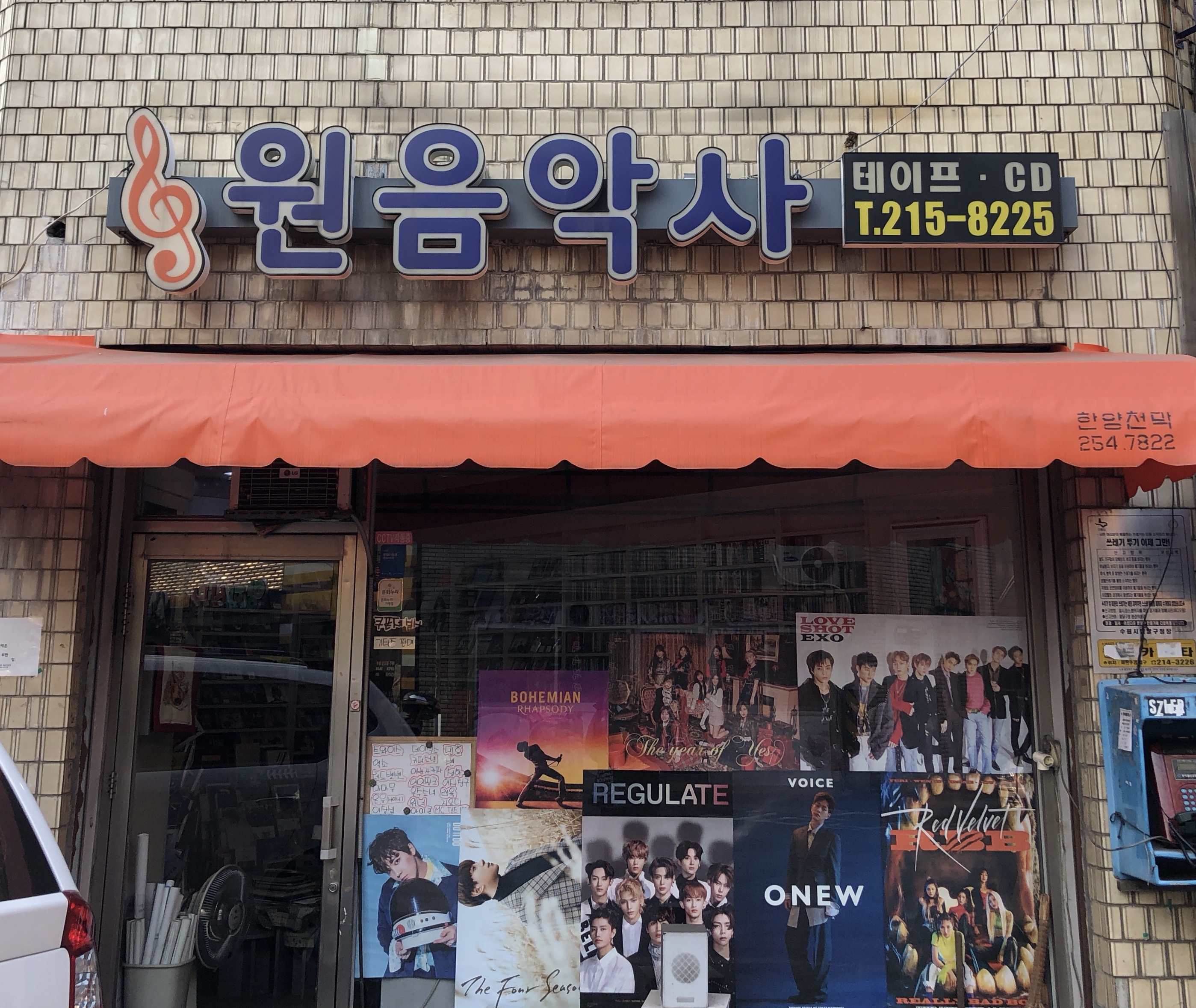 원음악사