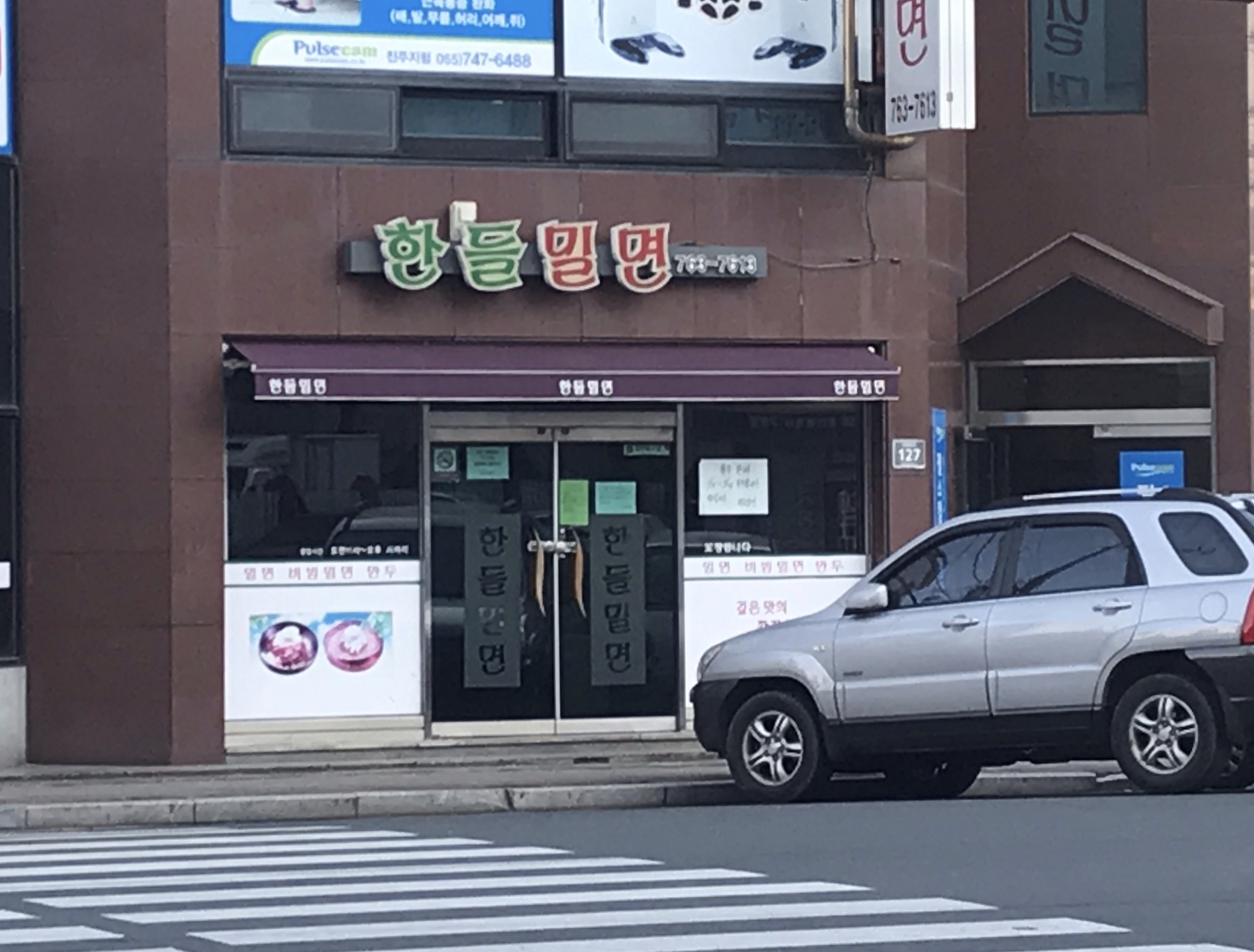 한들밀면 대표 이미지