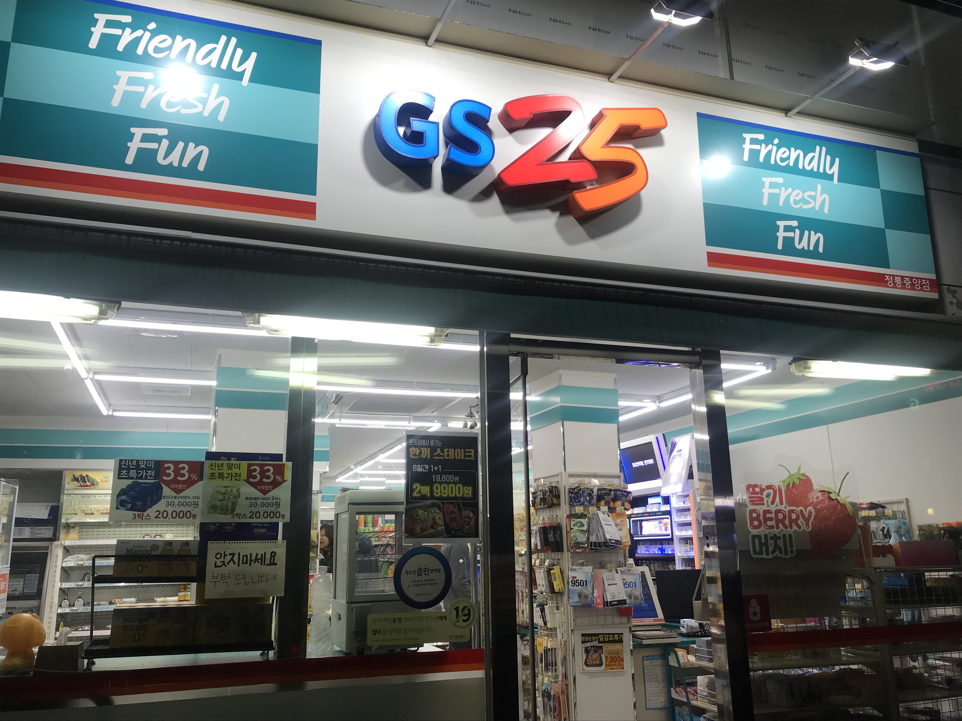GS25 정릉중앙점