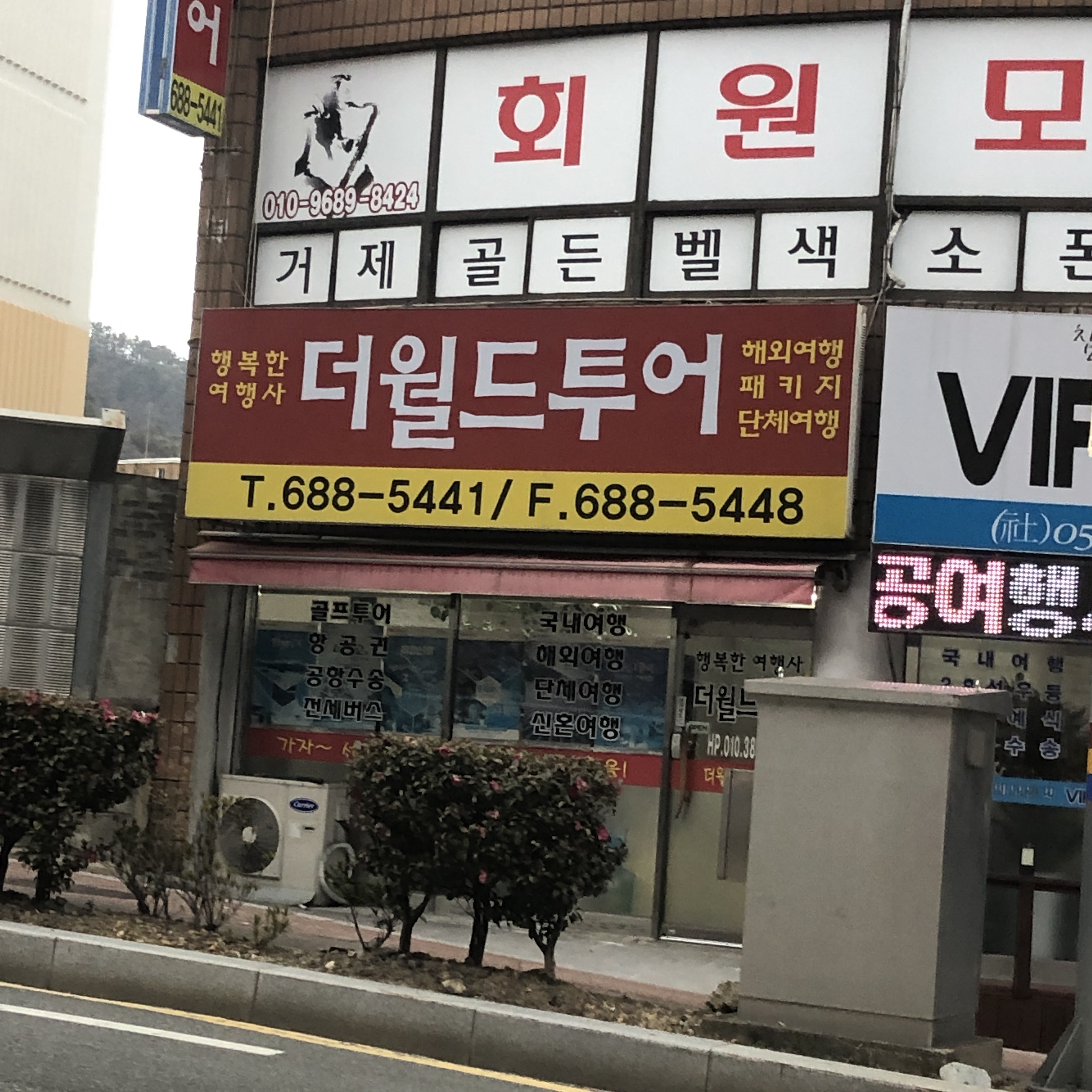 더월드투어