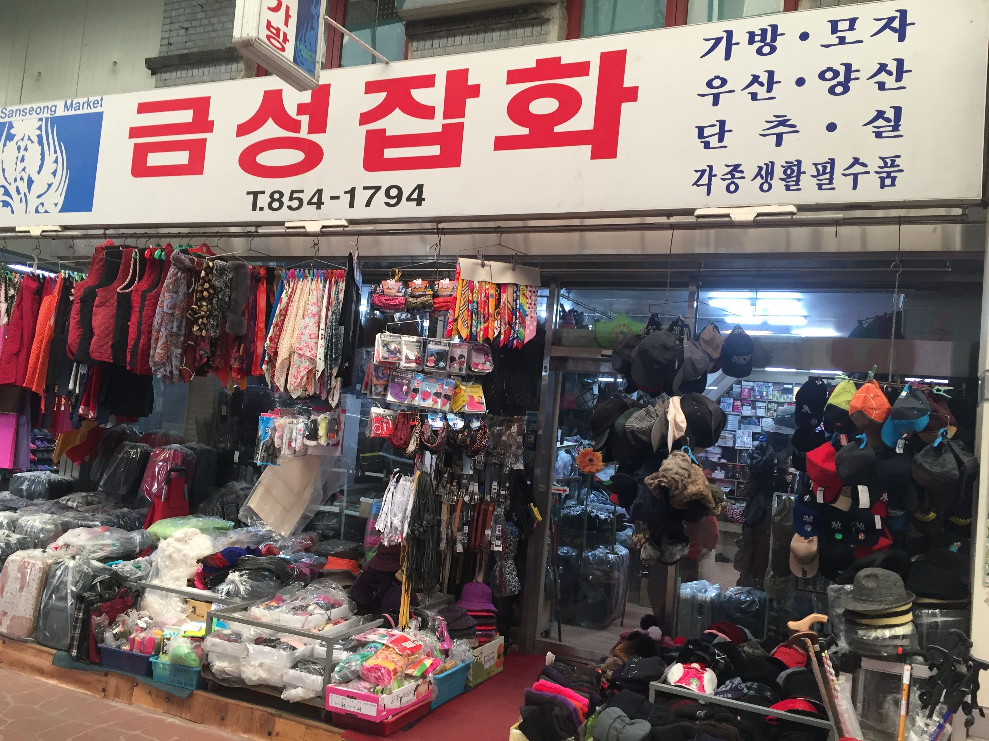 금성잡화