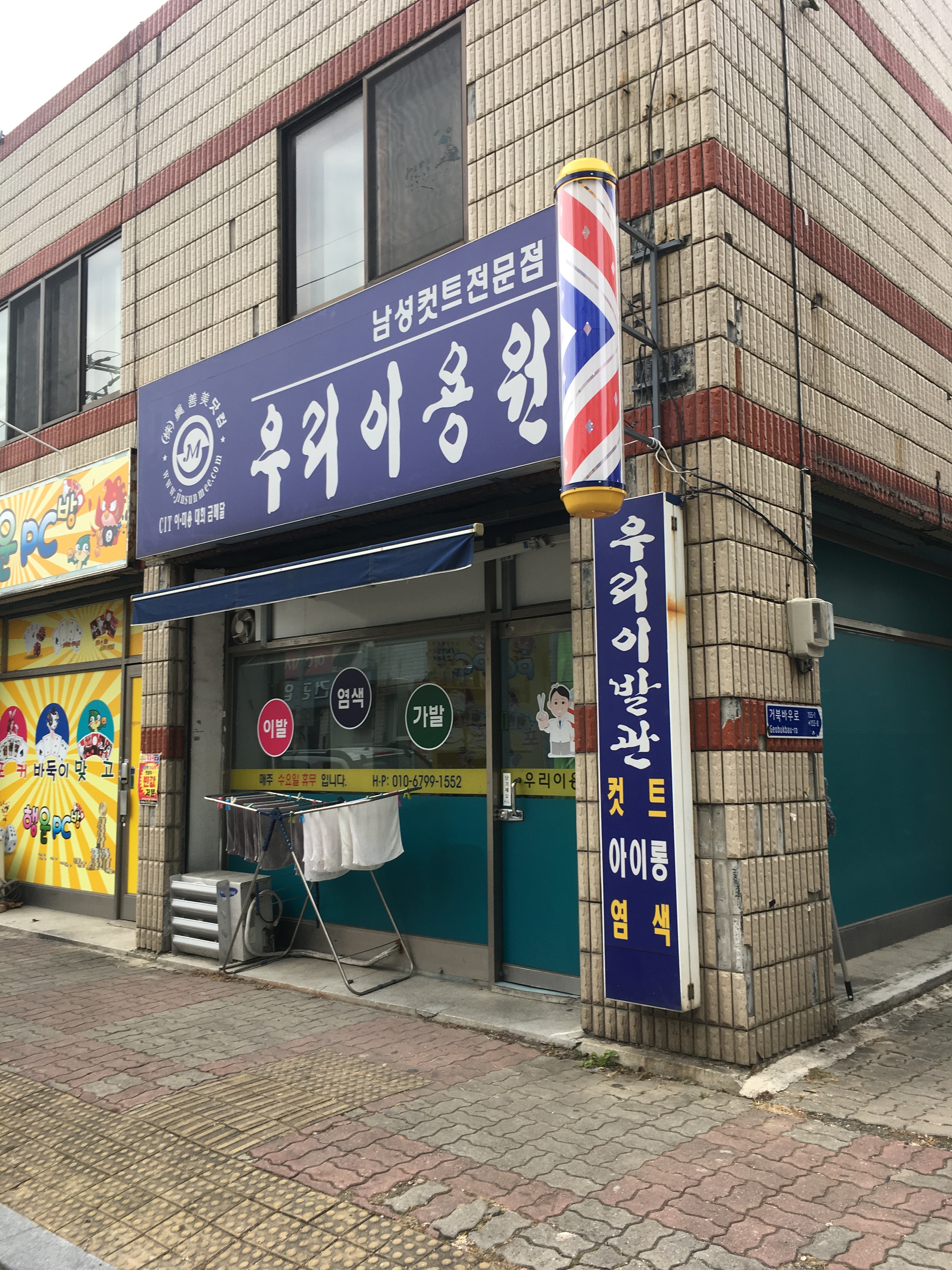 우리이용원