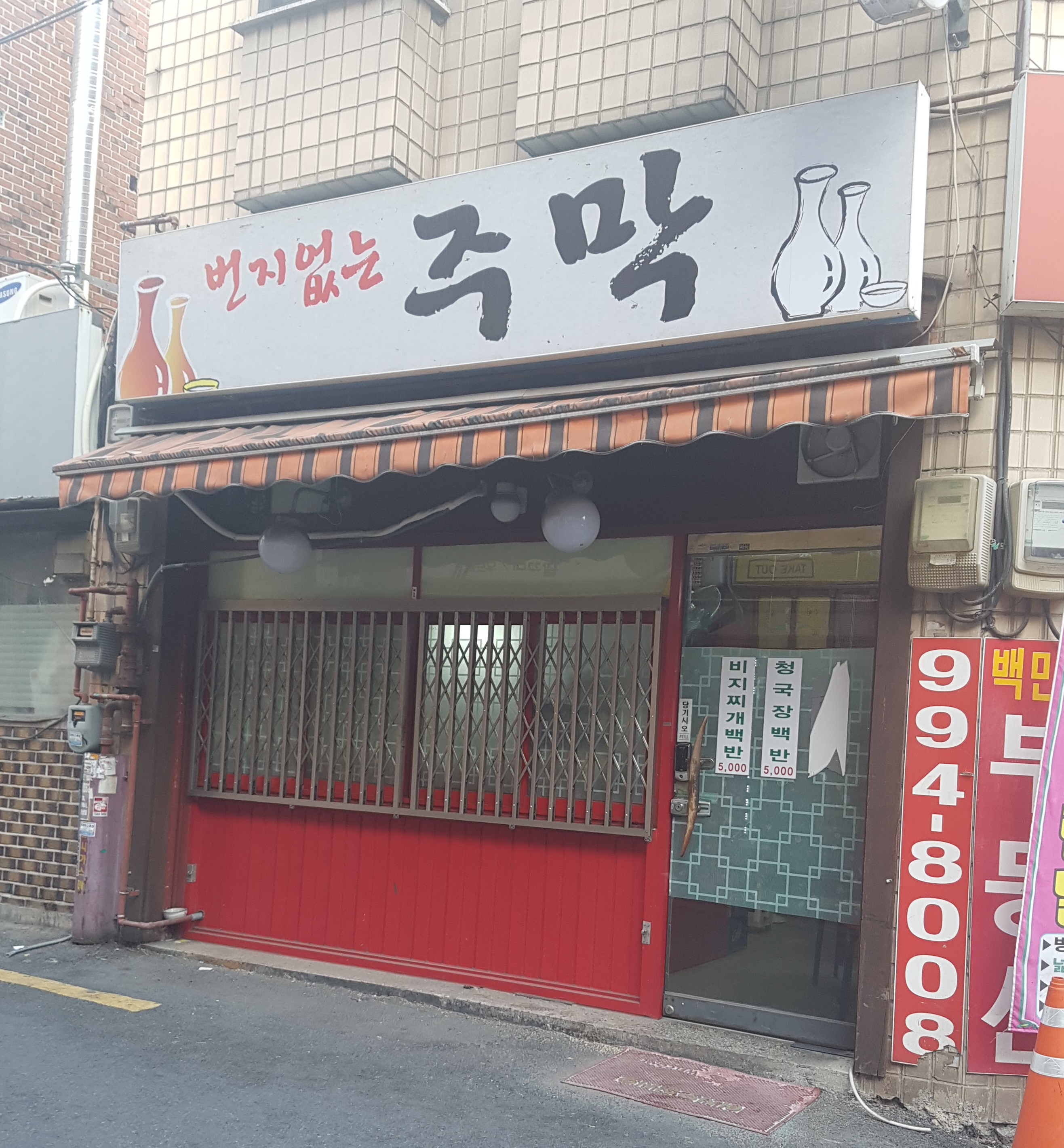 번지없는주막