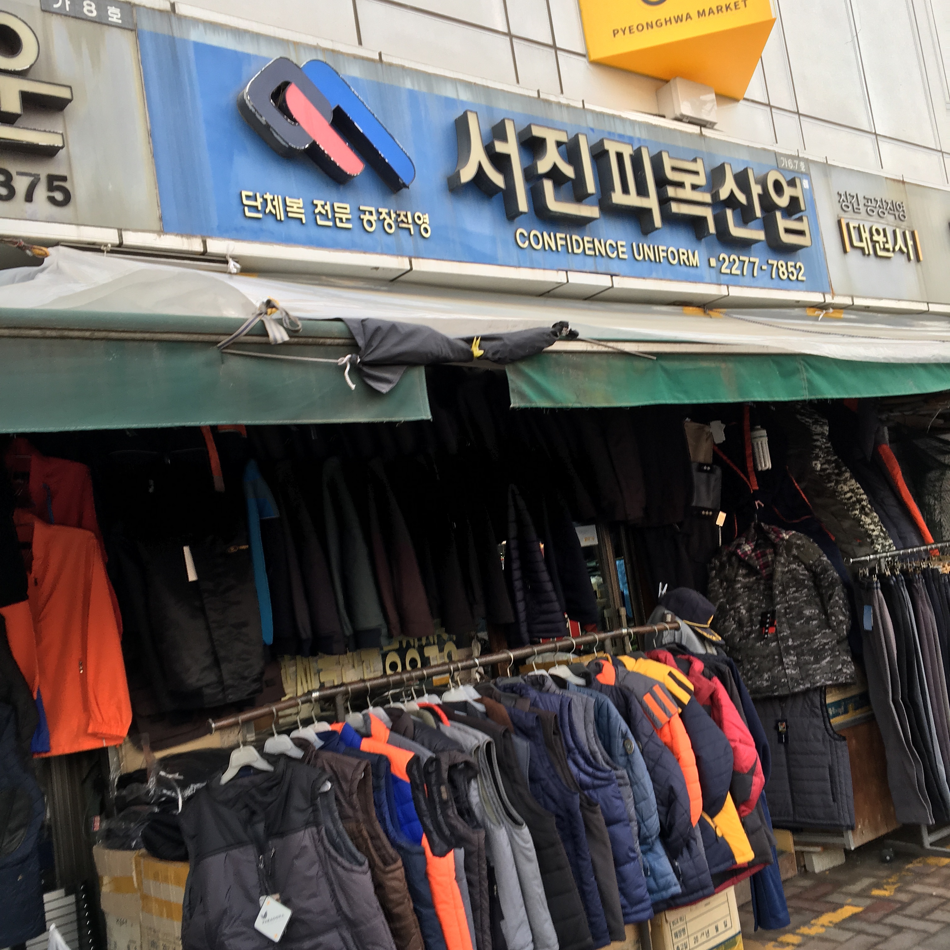 서진피복산업
