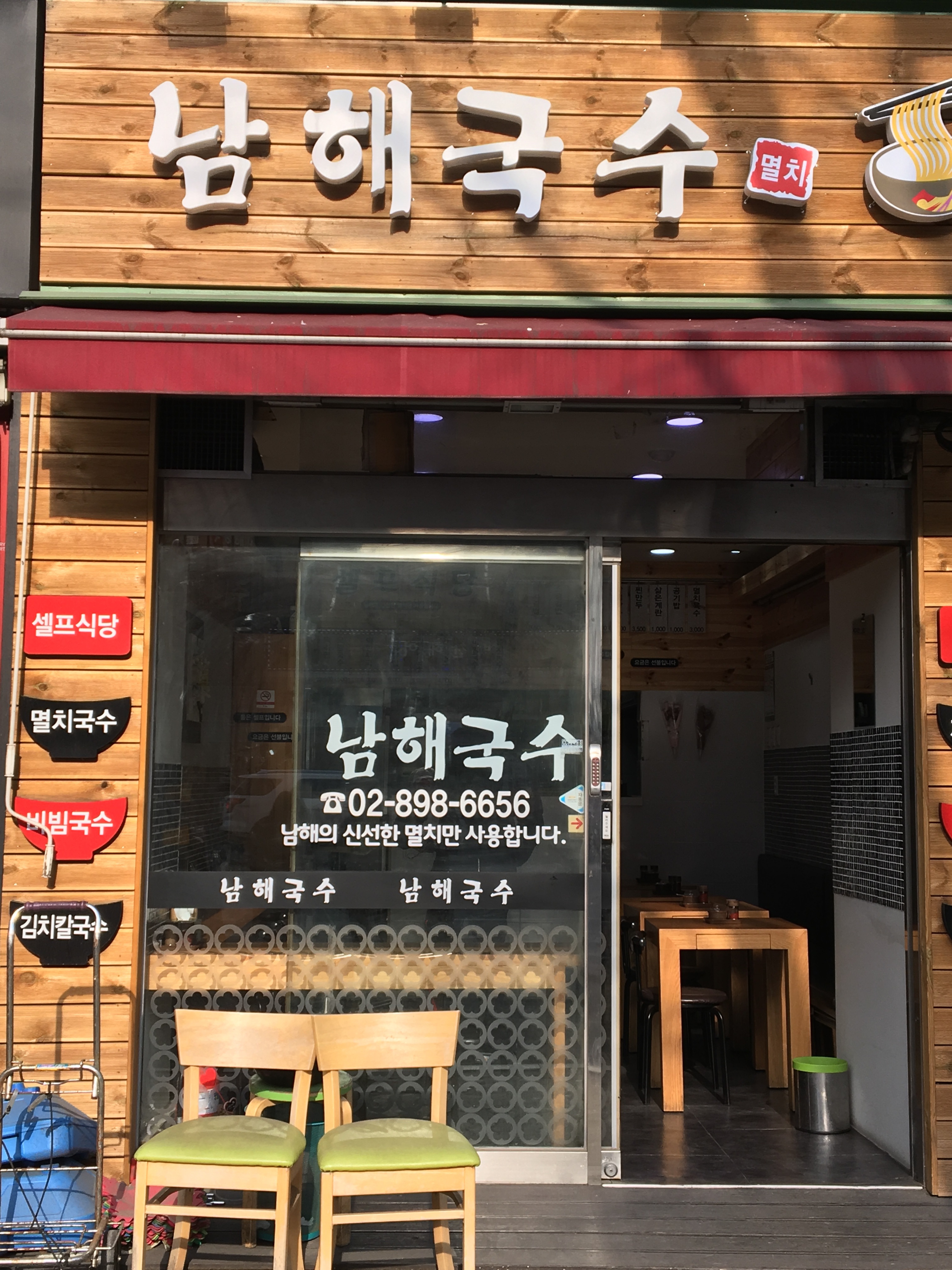 남해국수