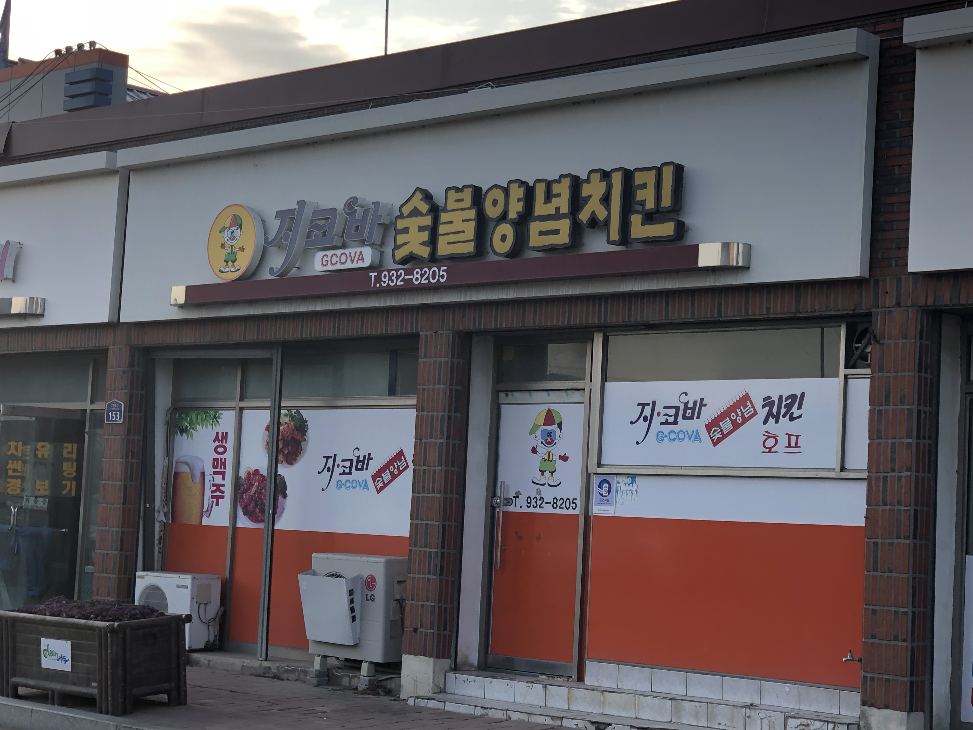 지코바치킨 성주점