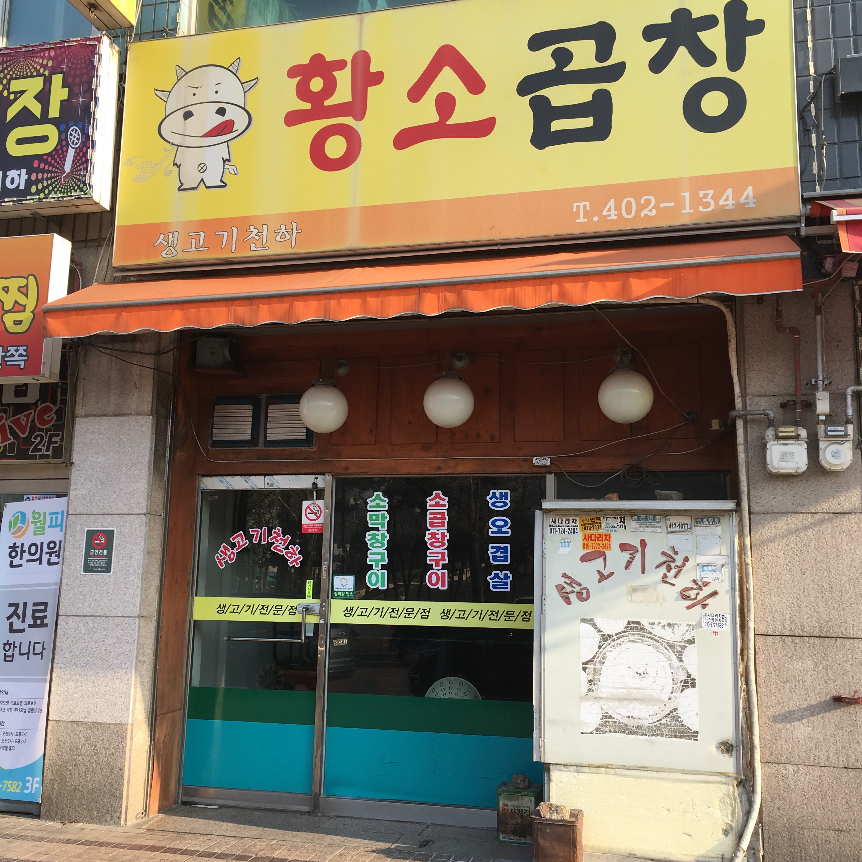 황소곱창