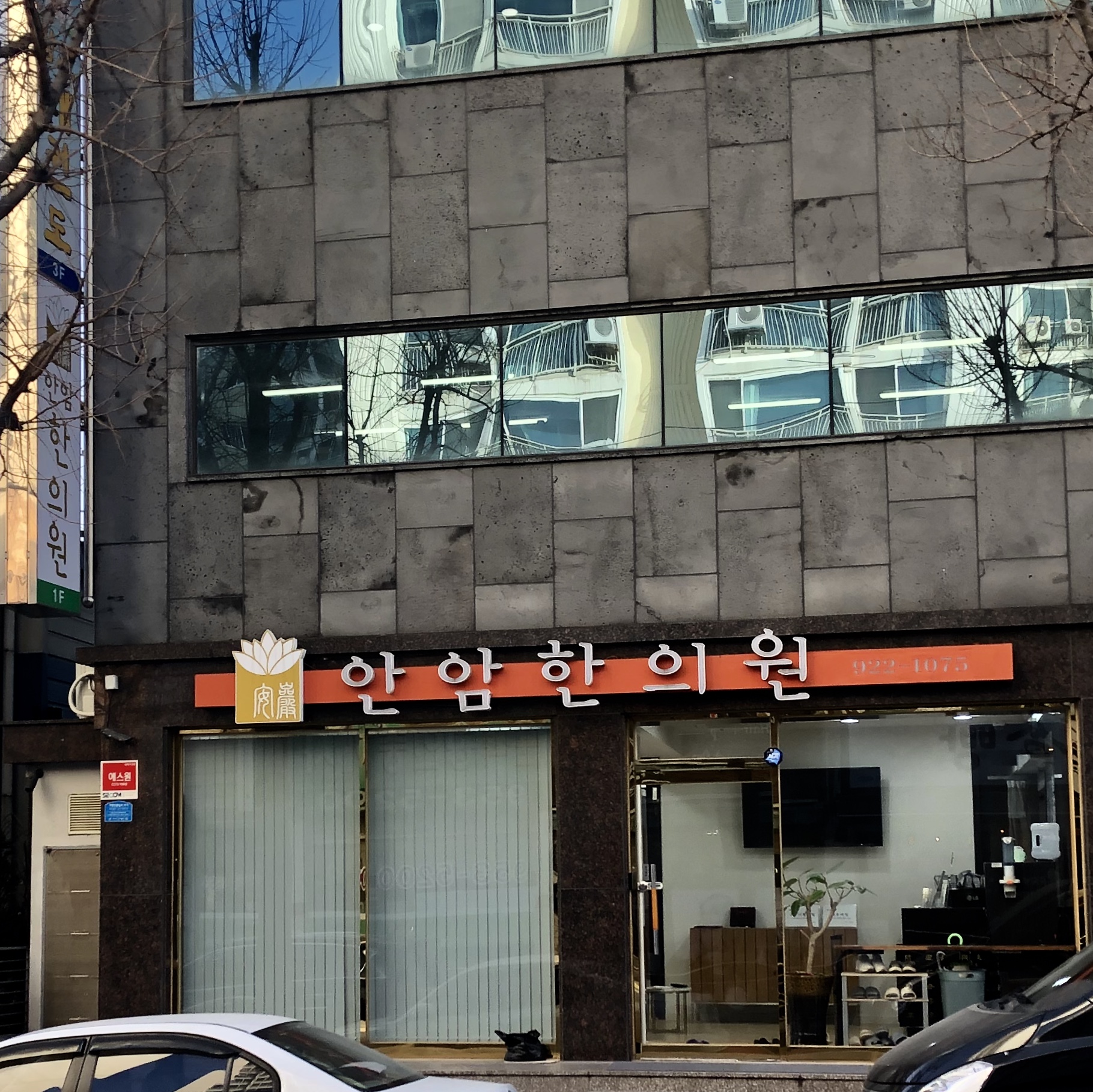 안암한의원