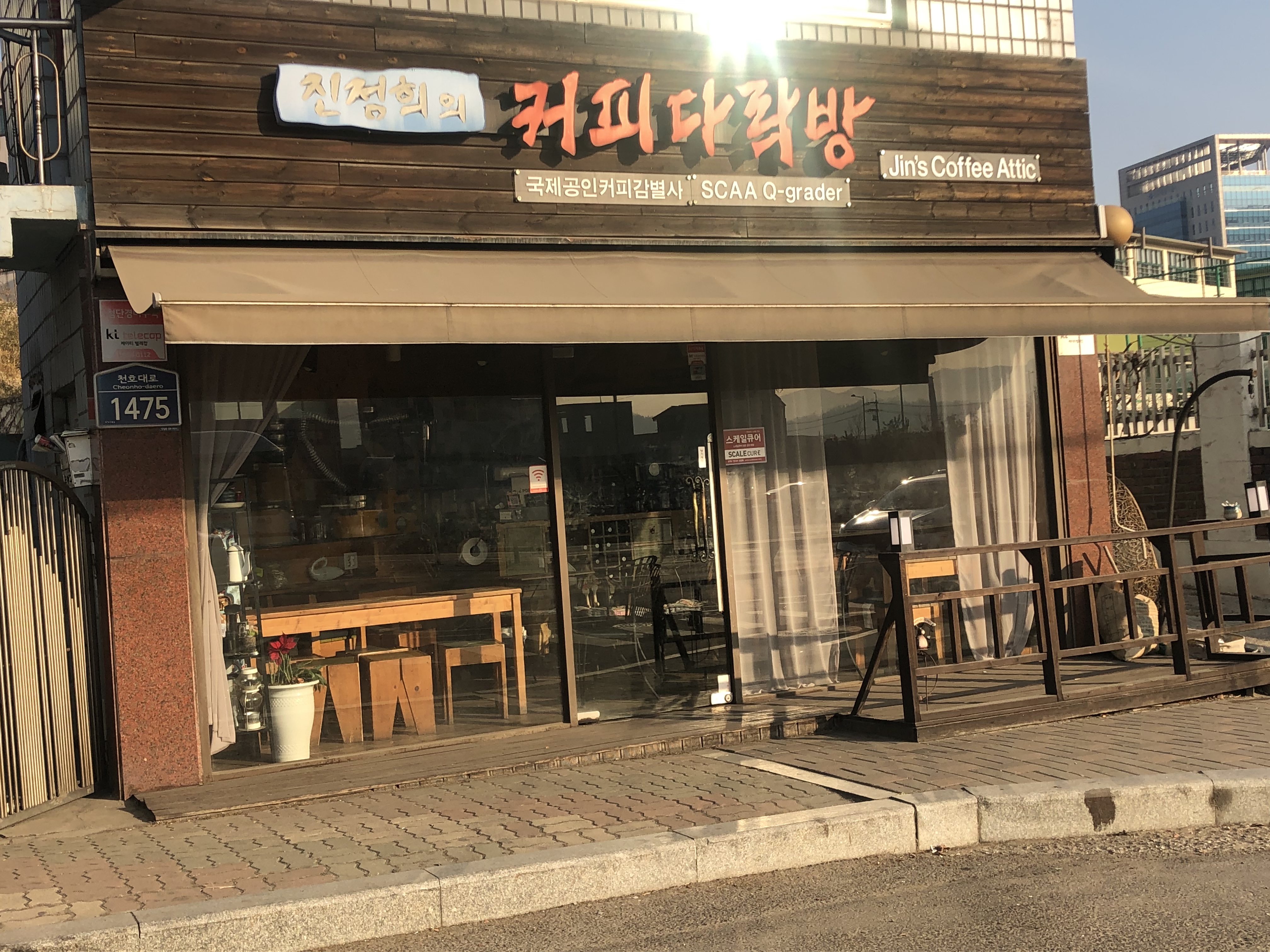 진정희의커피다락방