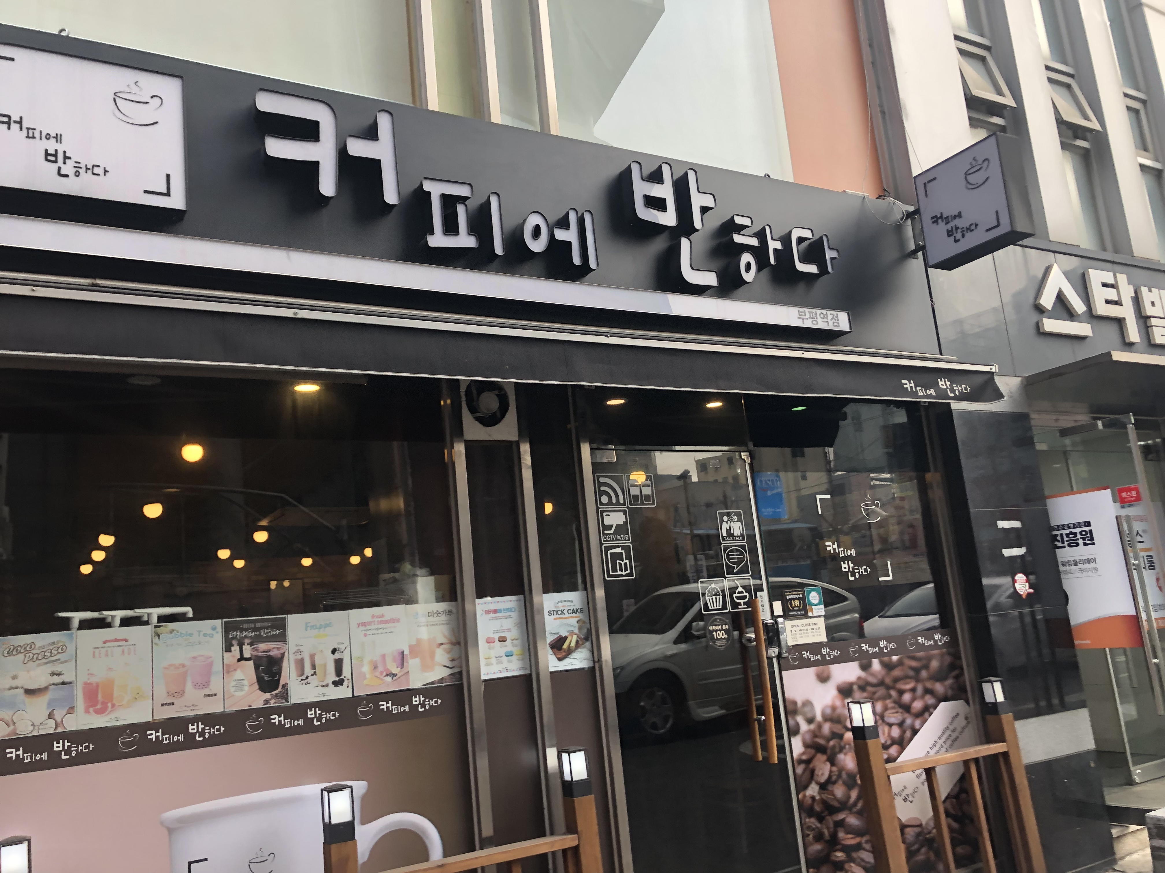 커피에반하다 부평역점