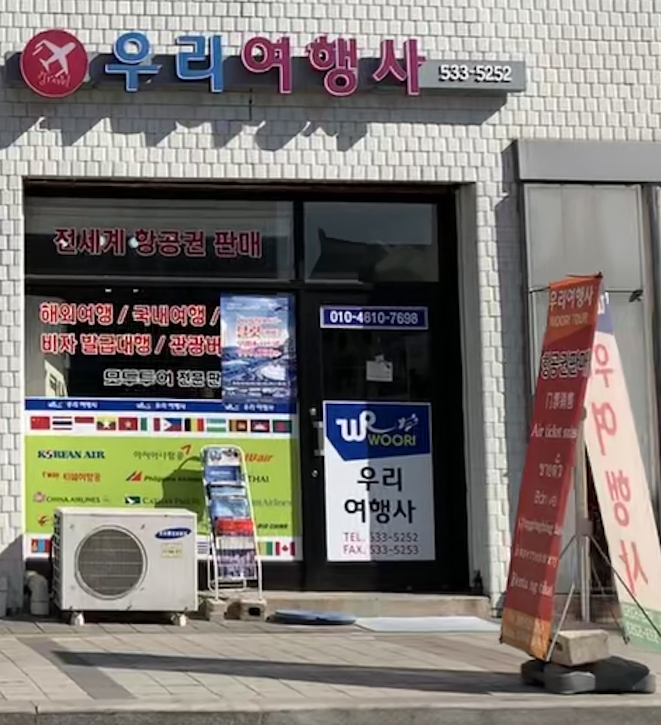 우리여행사