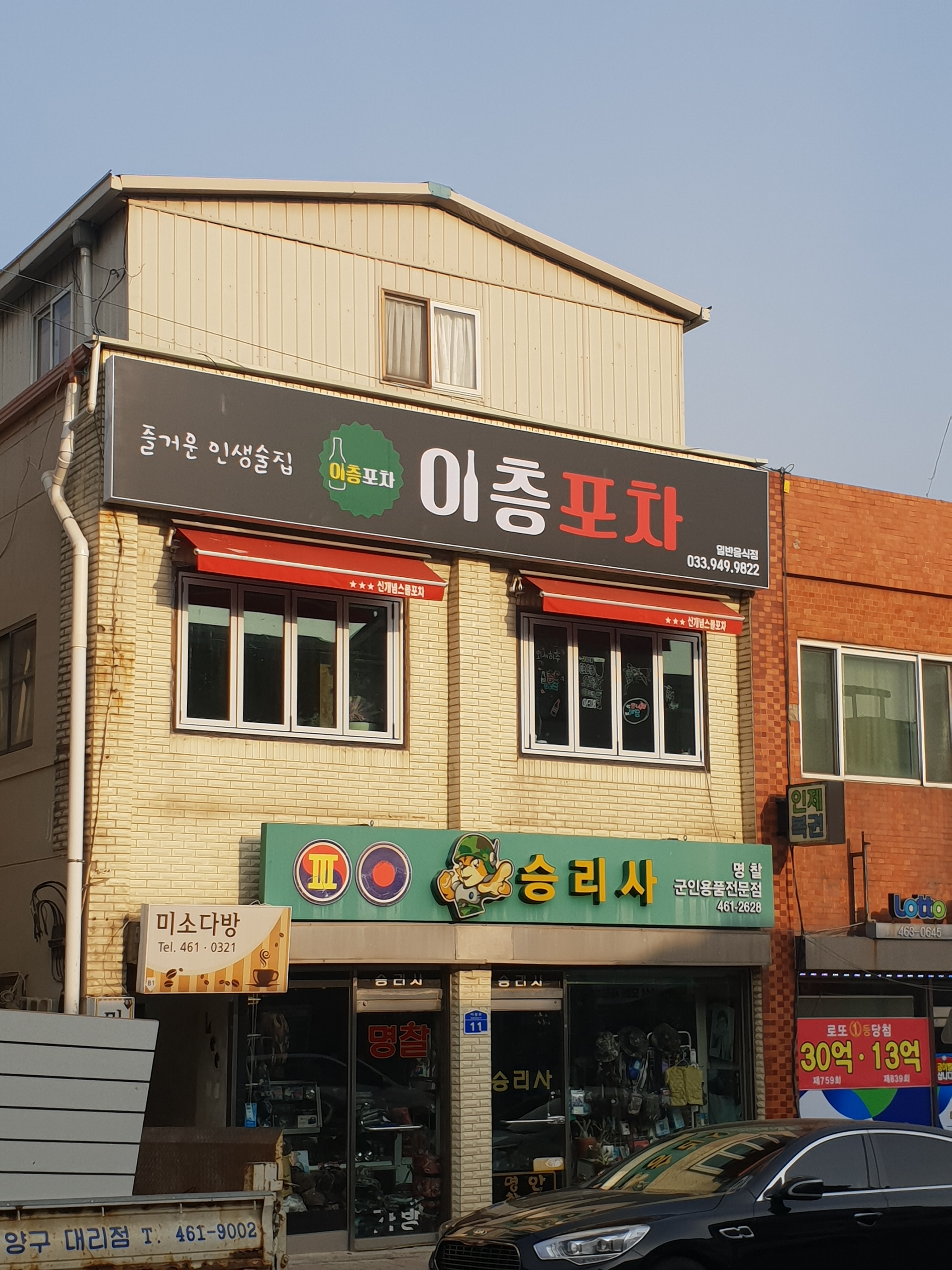 승리사