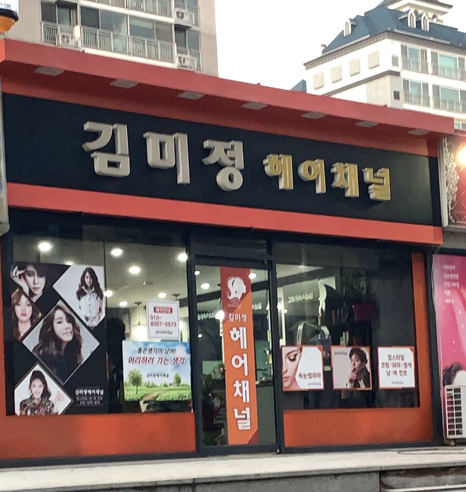 김미정헤어채널