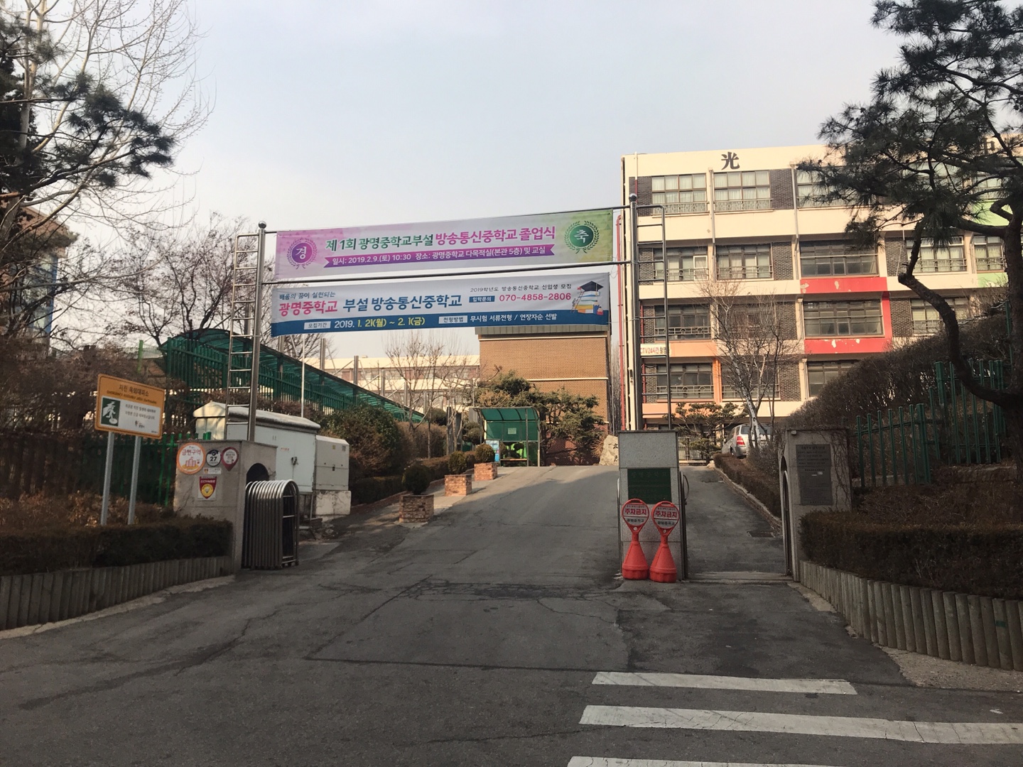 광명중학교