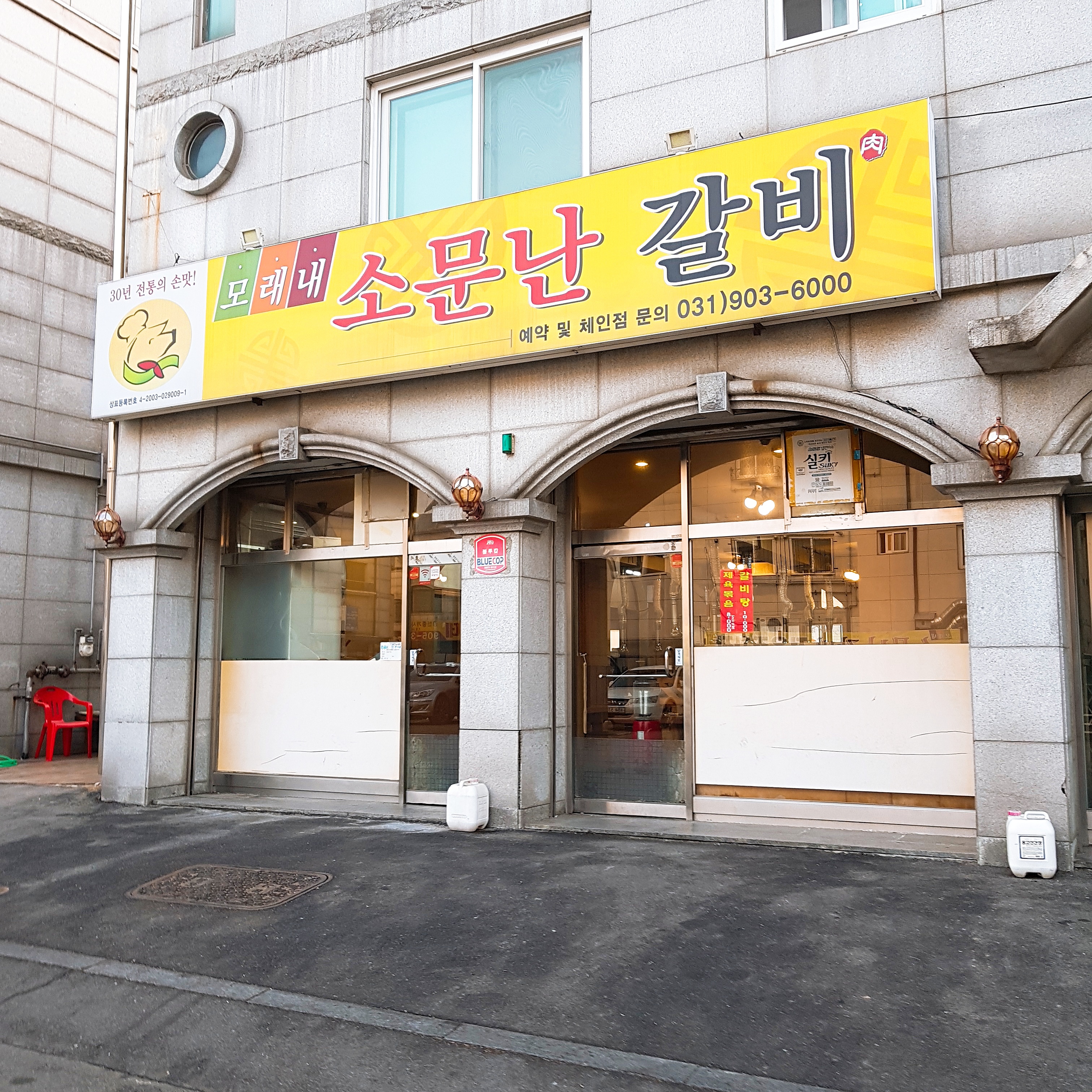모래내소문난갈비