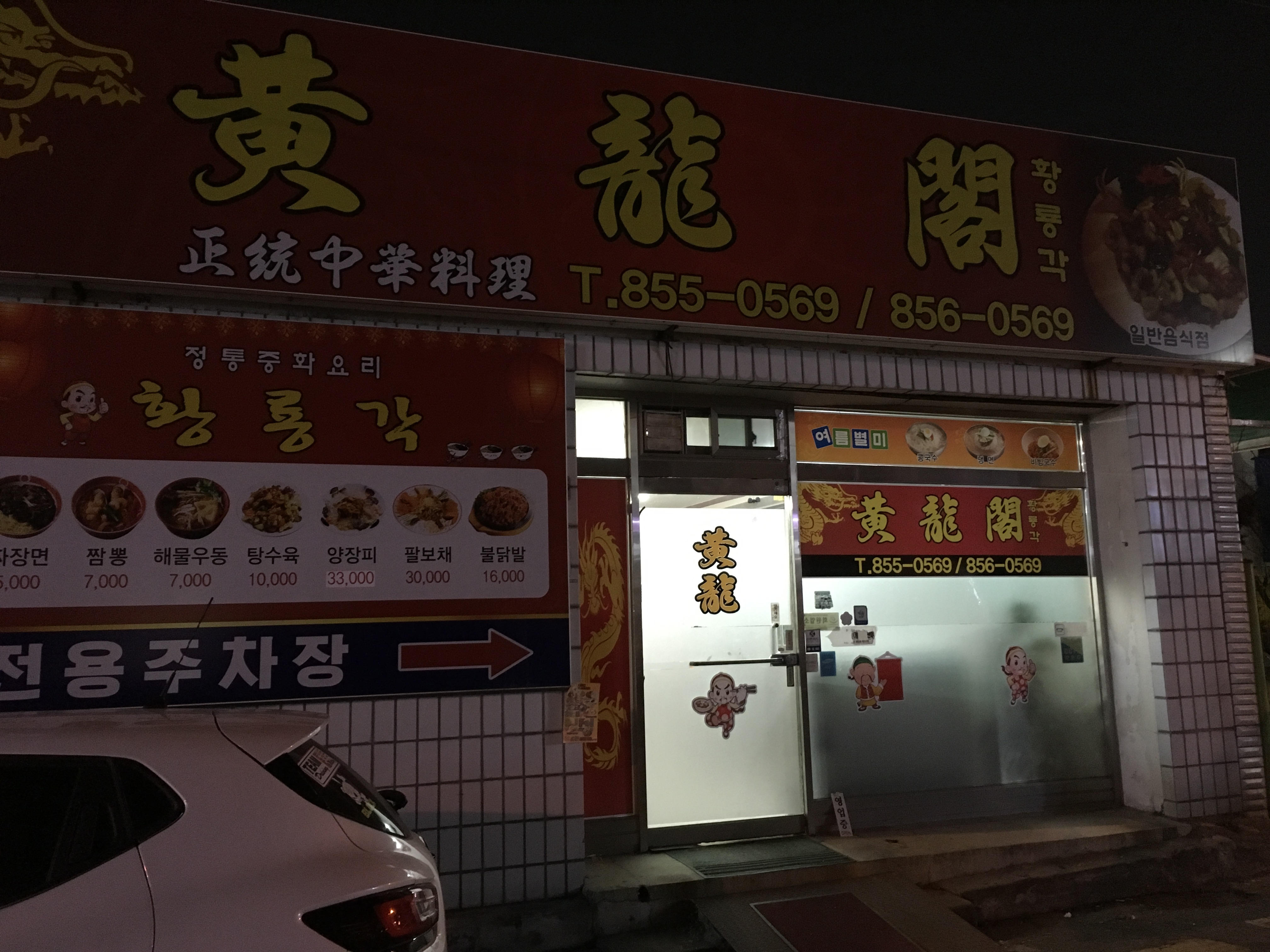 황룡각