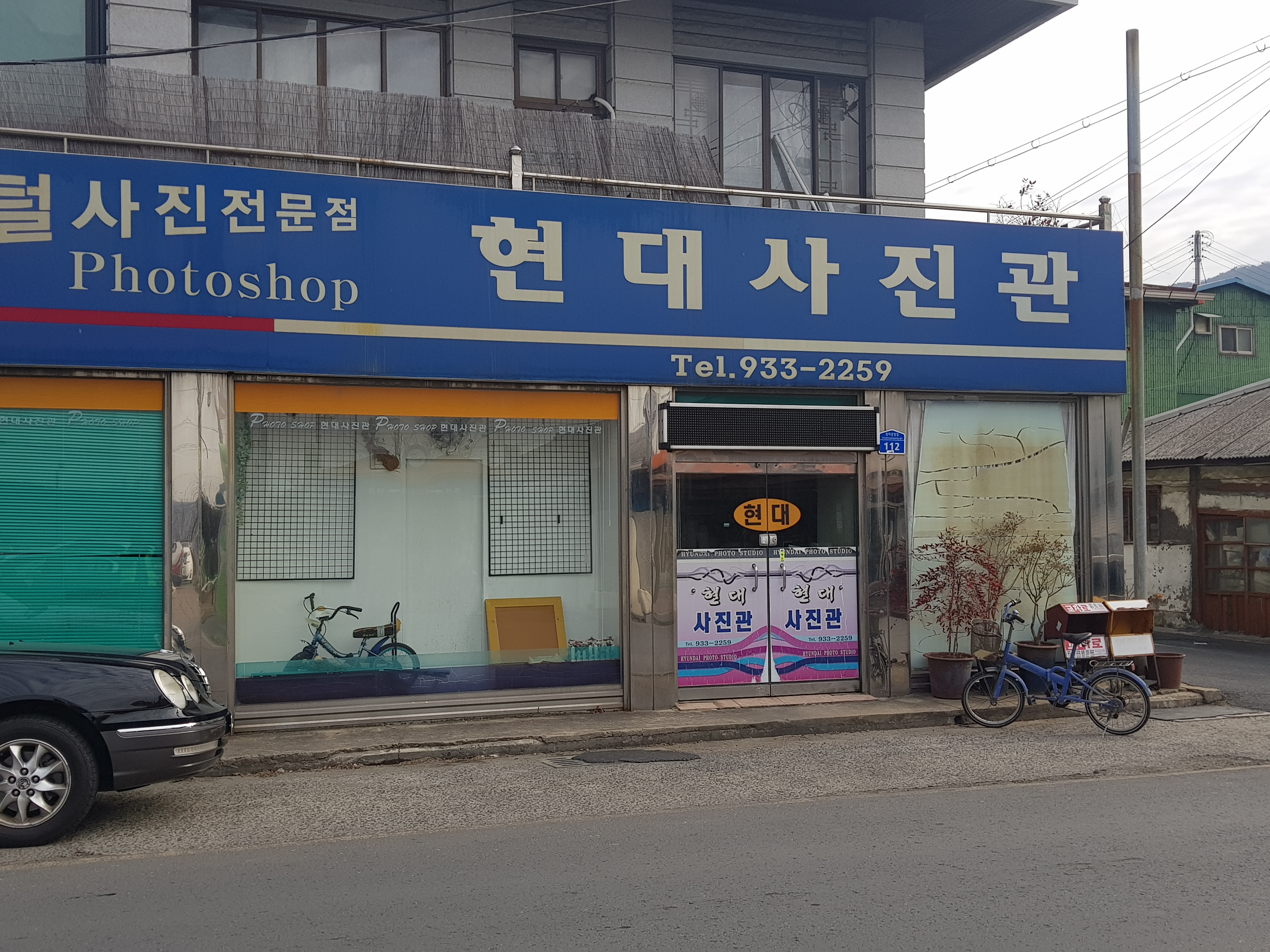 현대사진관