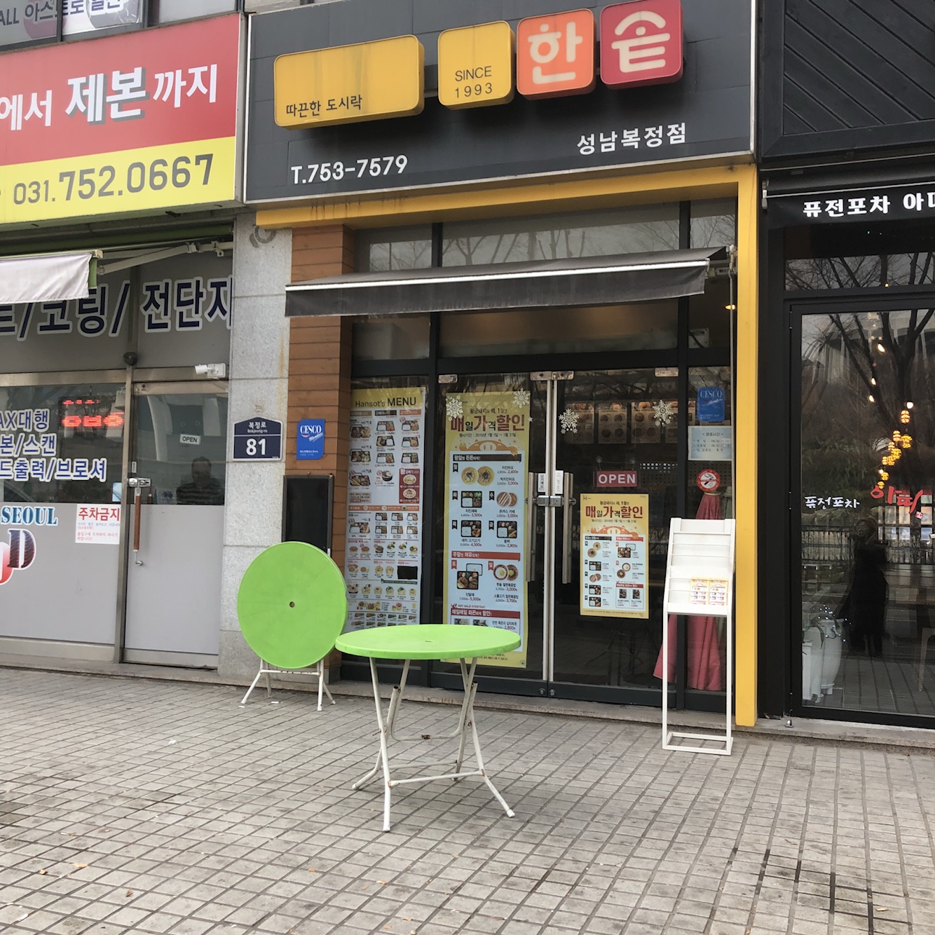 한솥도시락 성남복정동점