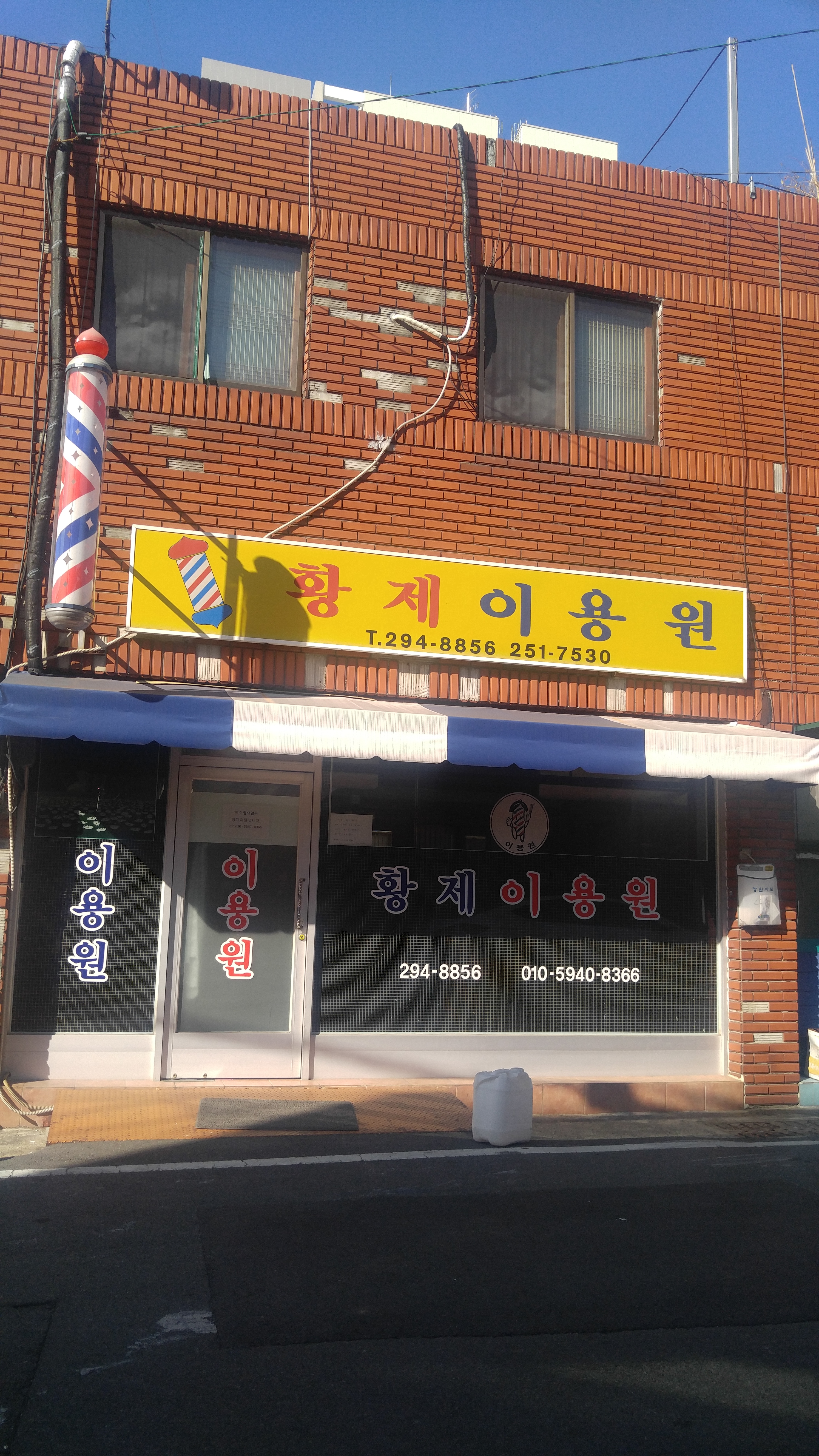 황제이용원