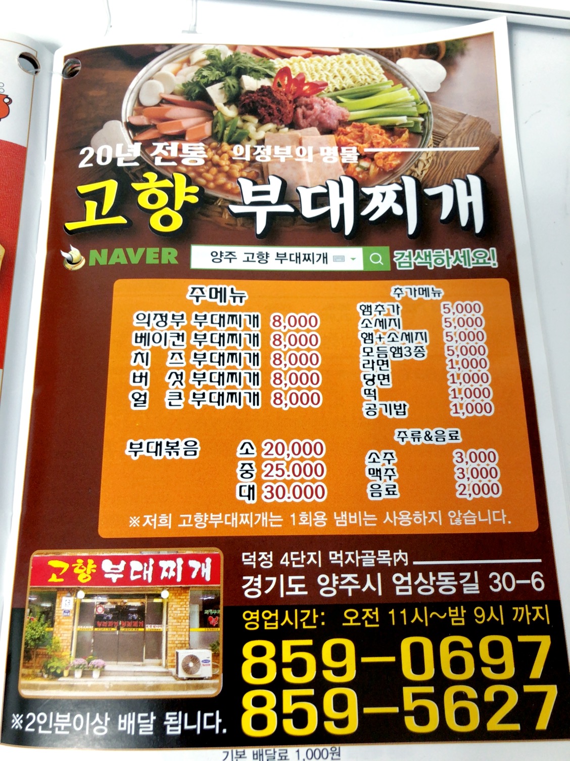 고향부대찌개