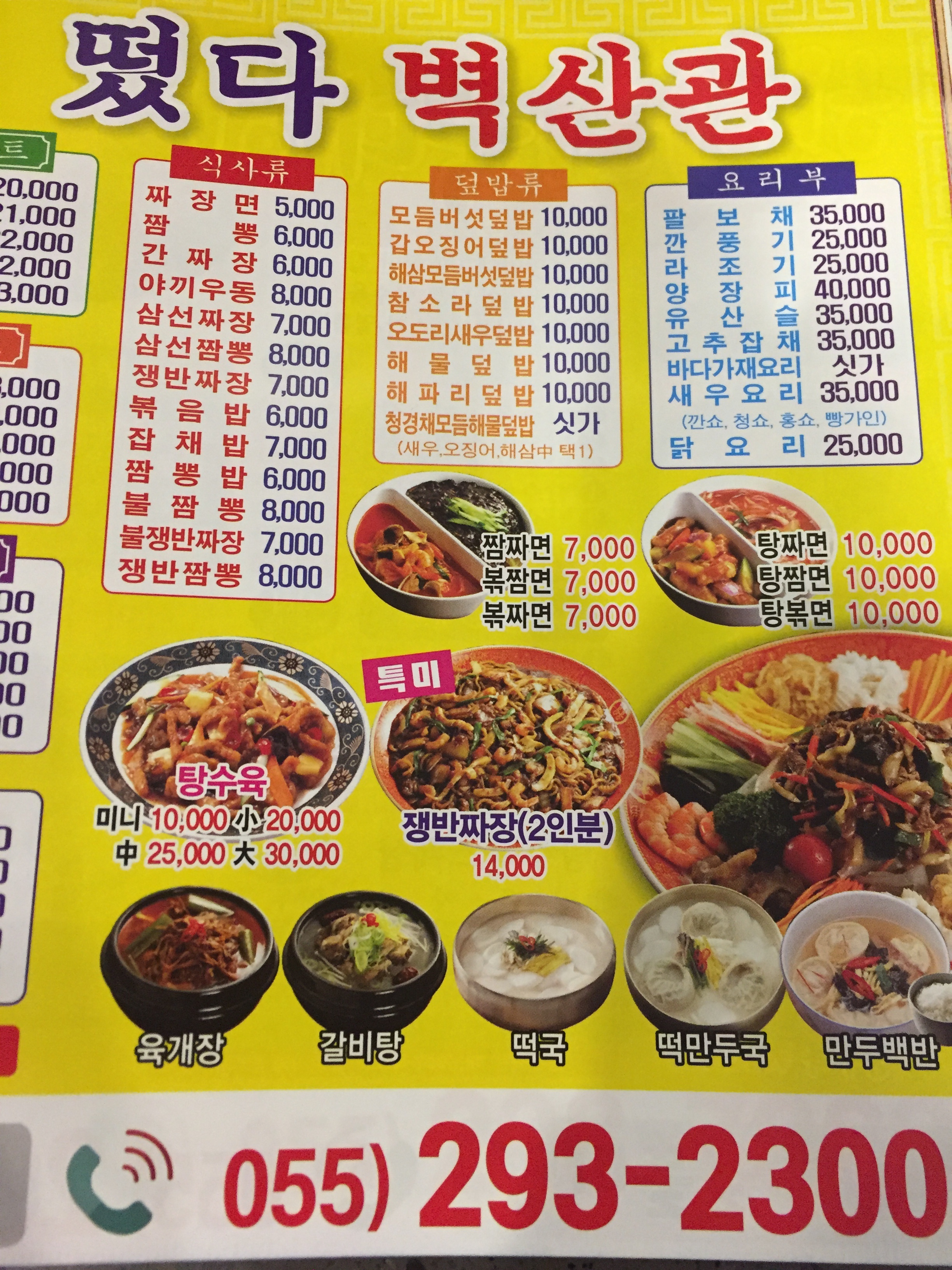 떳다벽산관