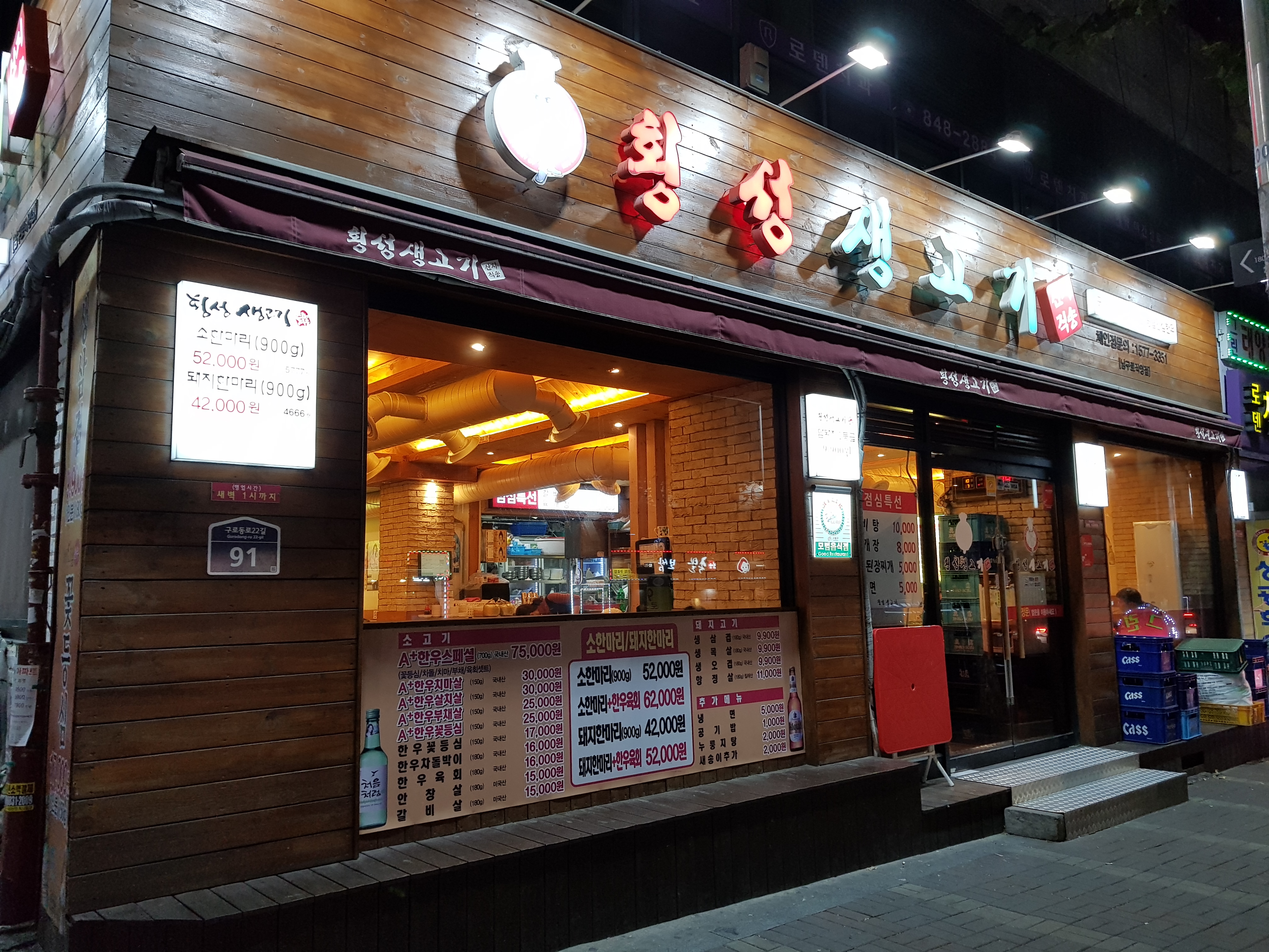 횡성생고기 남구로직영점