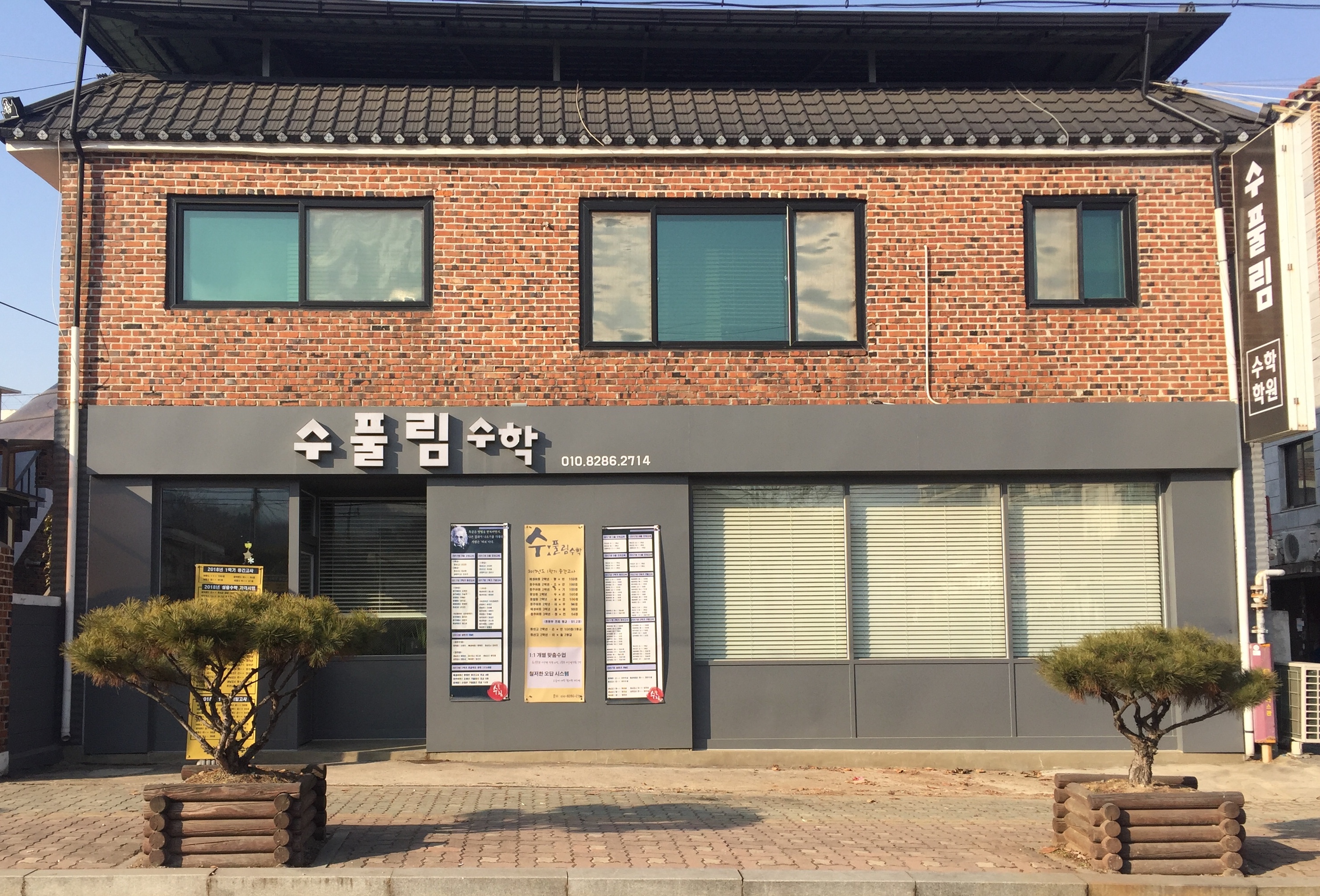 수풀림수학학원 대표 이미지