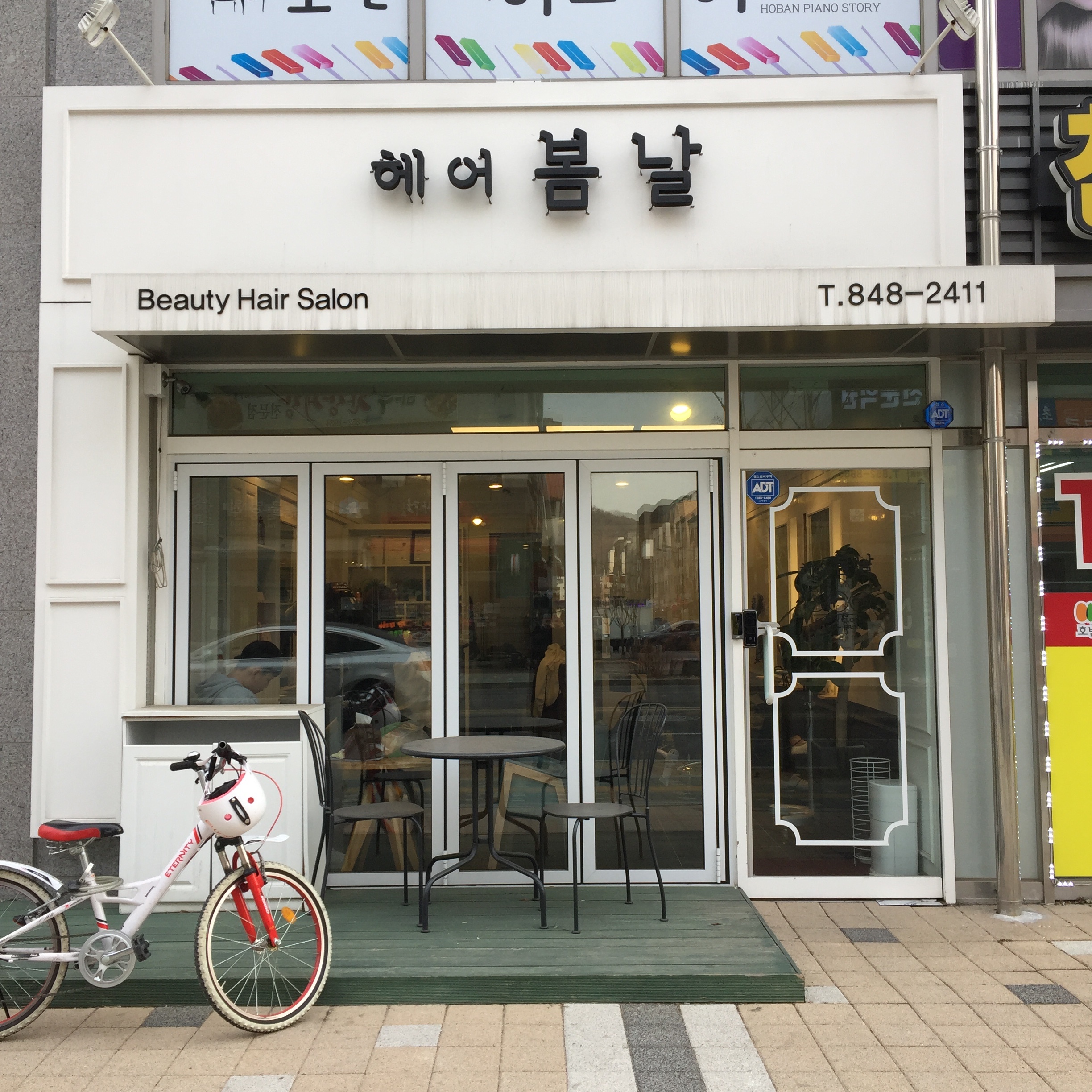 헤어봄날