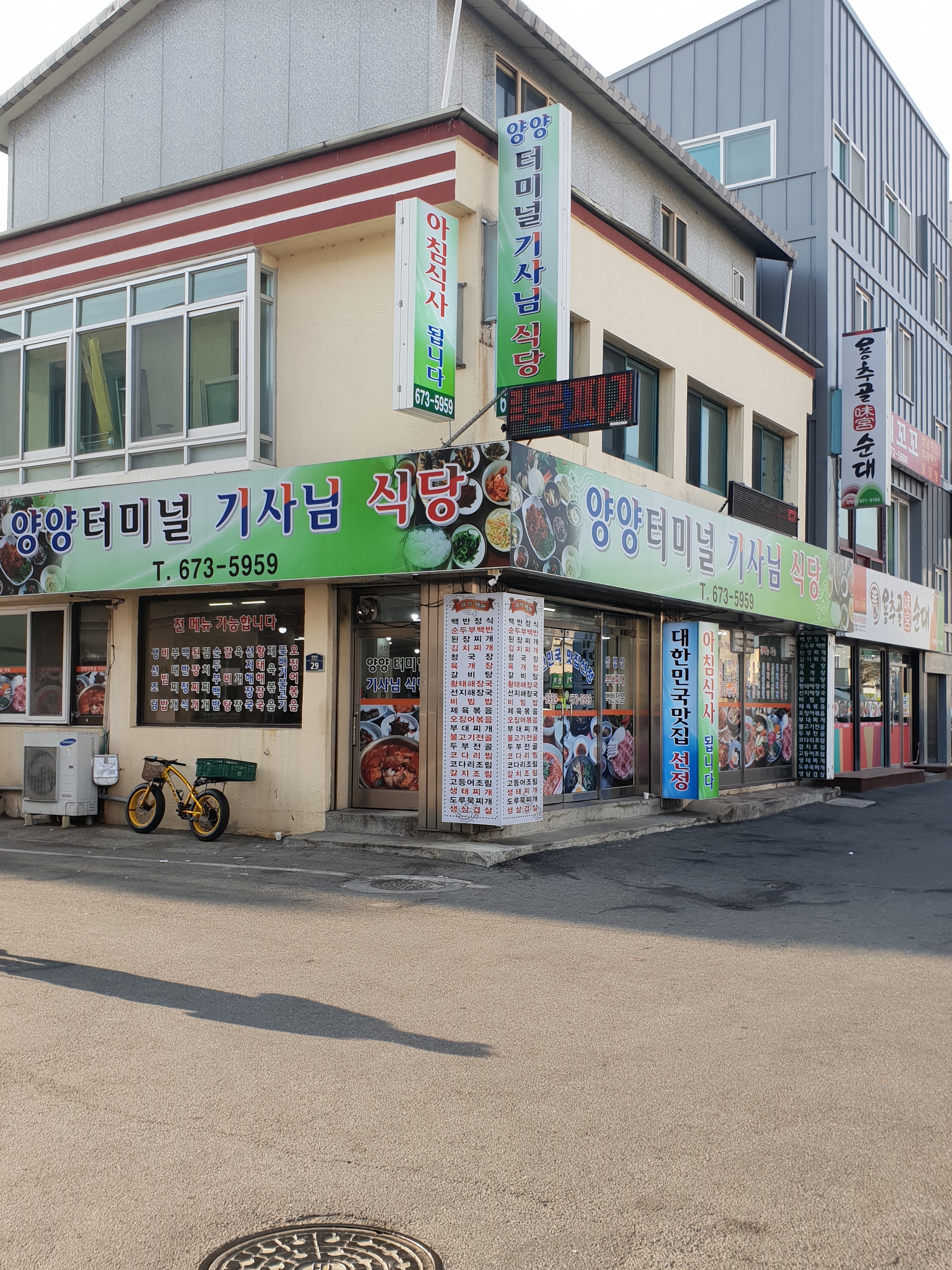 터미널기사님식당