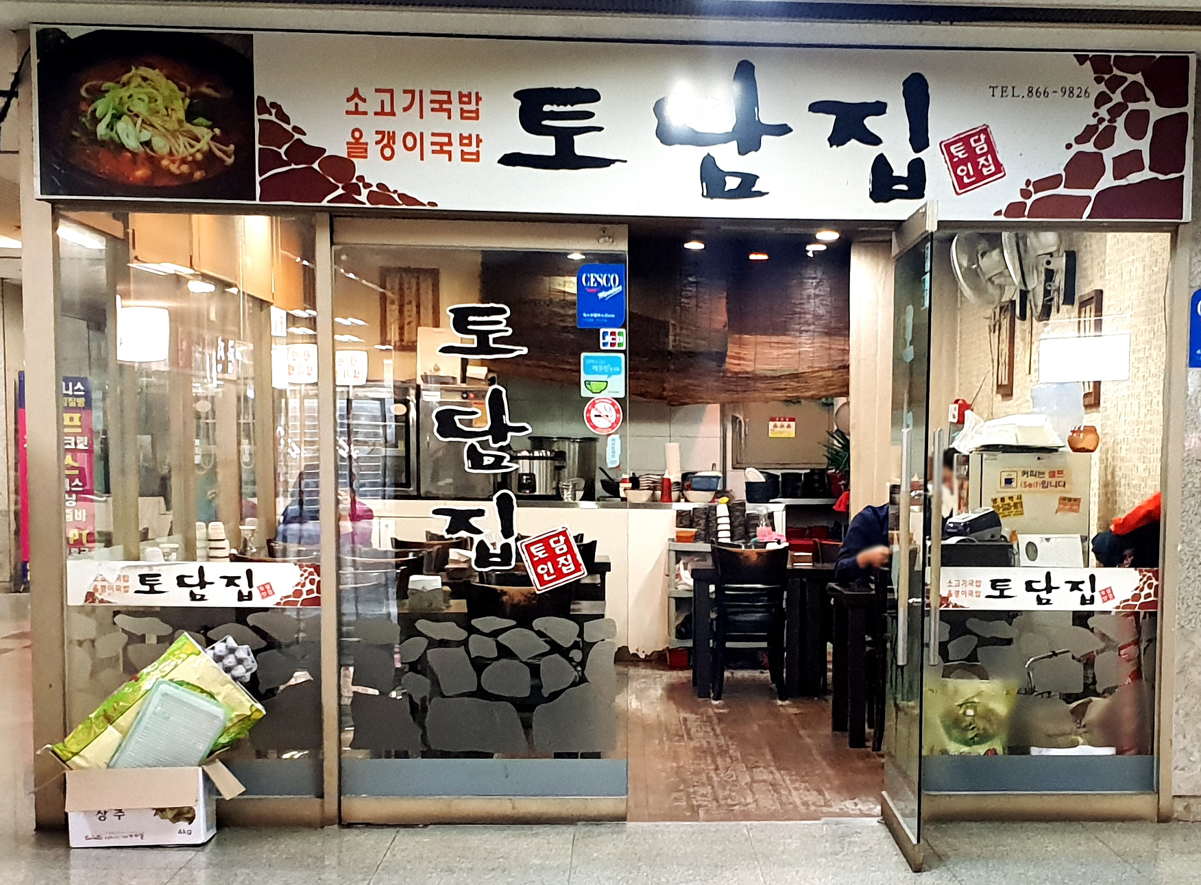토담집
