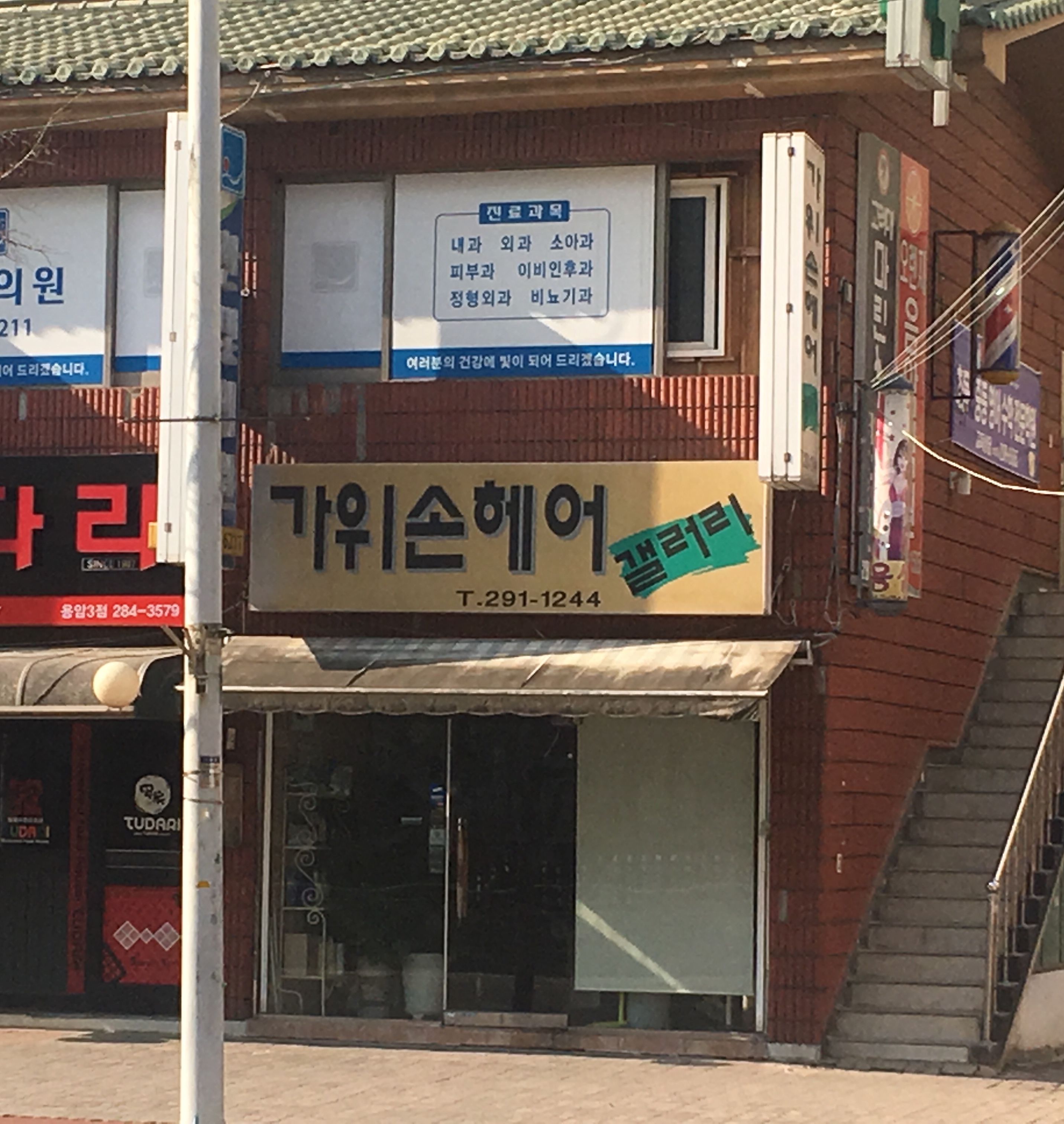 가위손헤어겔러리