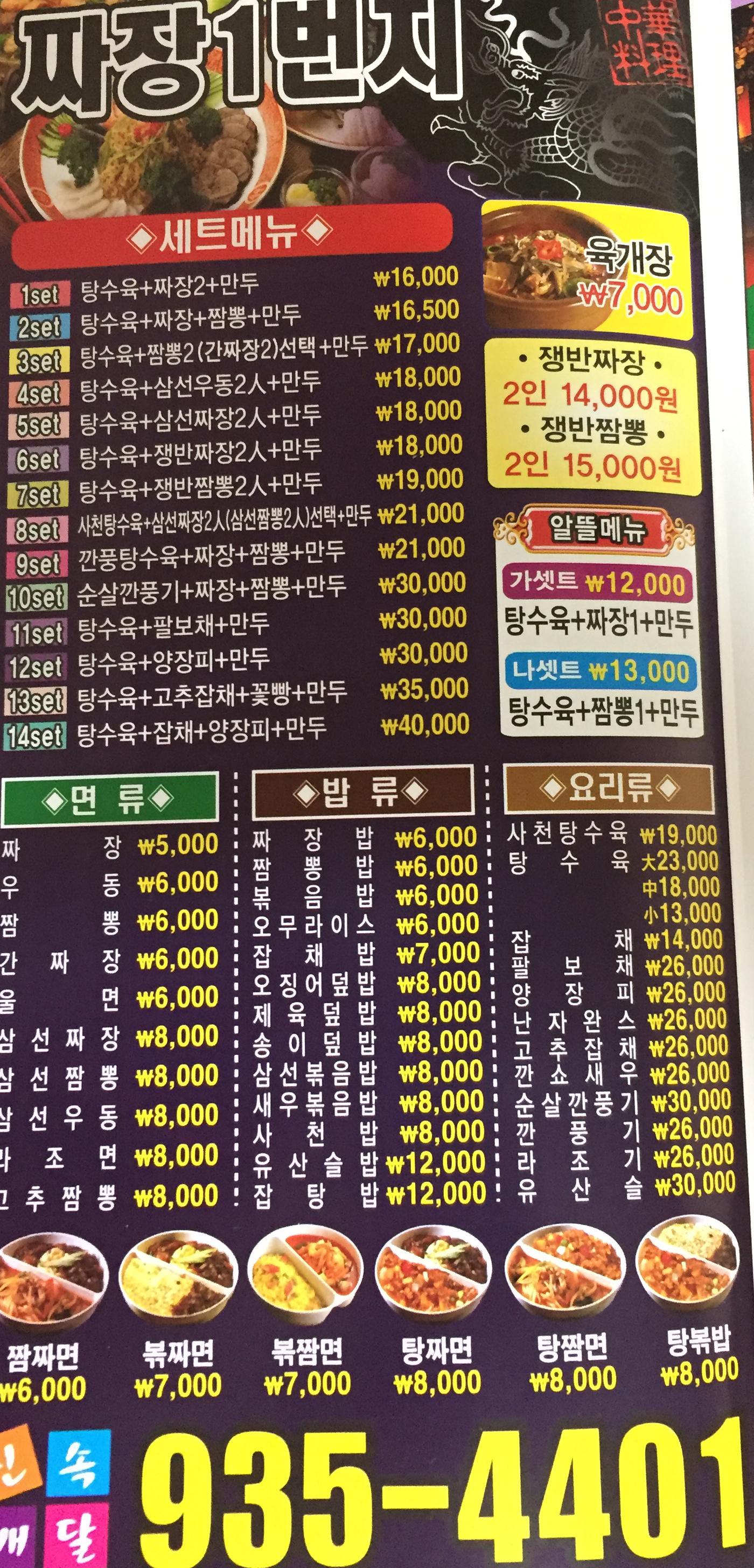 짜장일번지번개반점유진