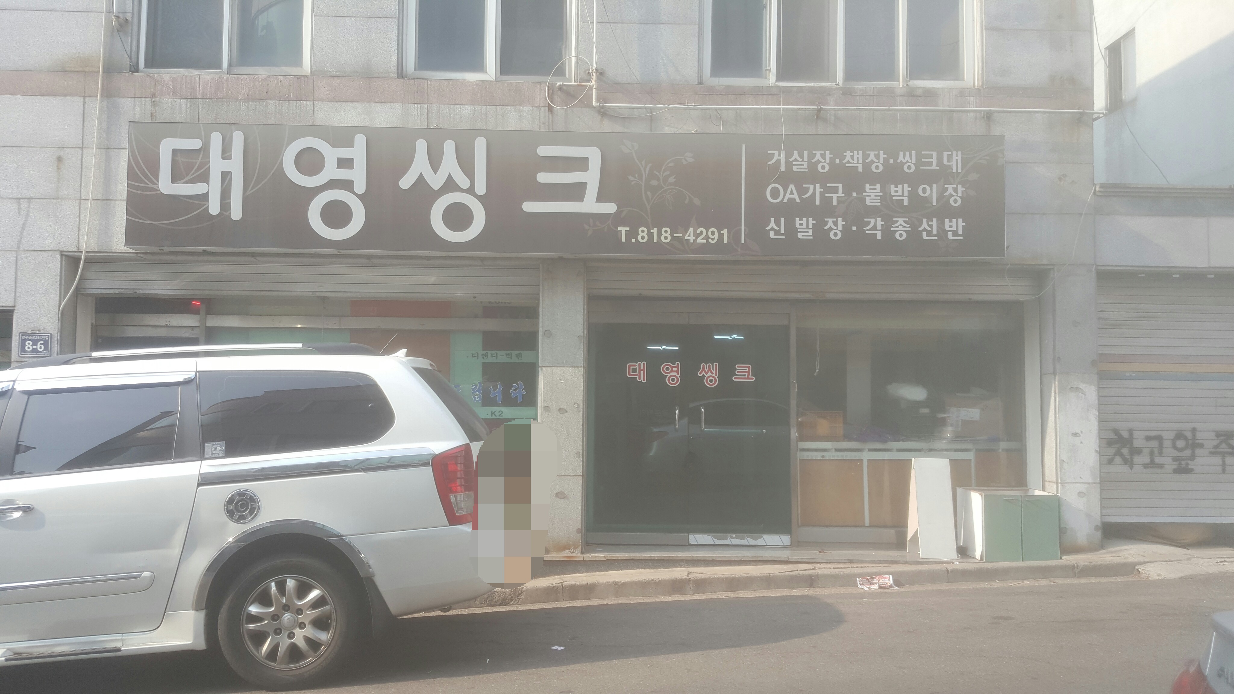 대영씽크