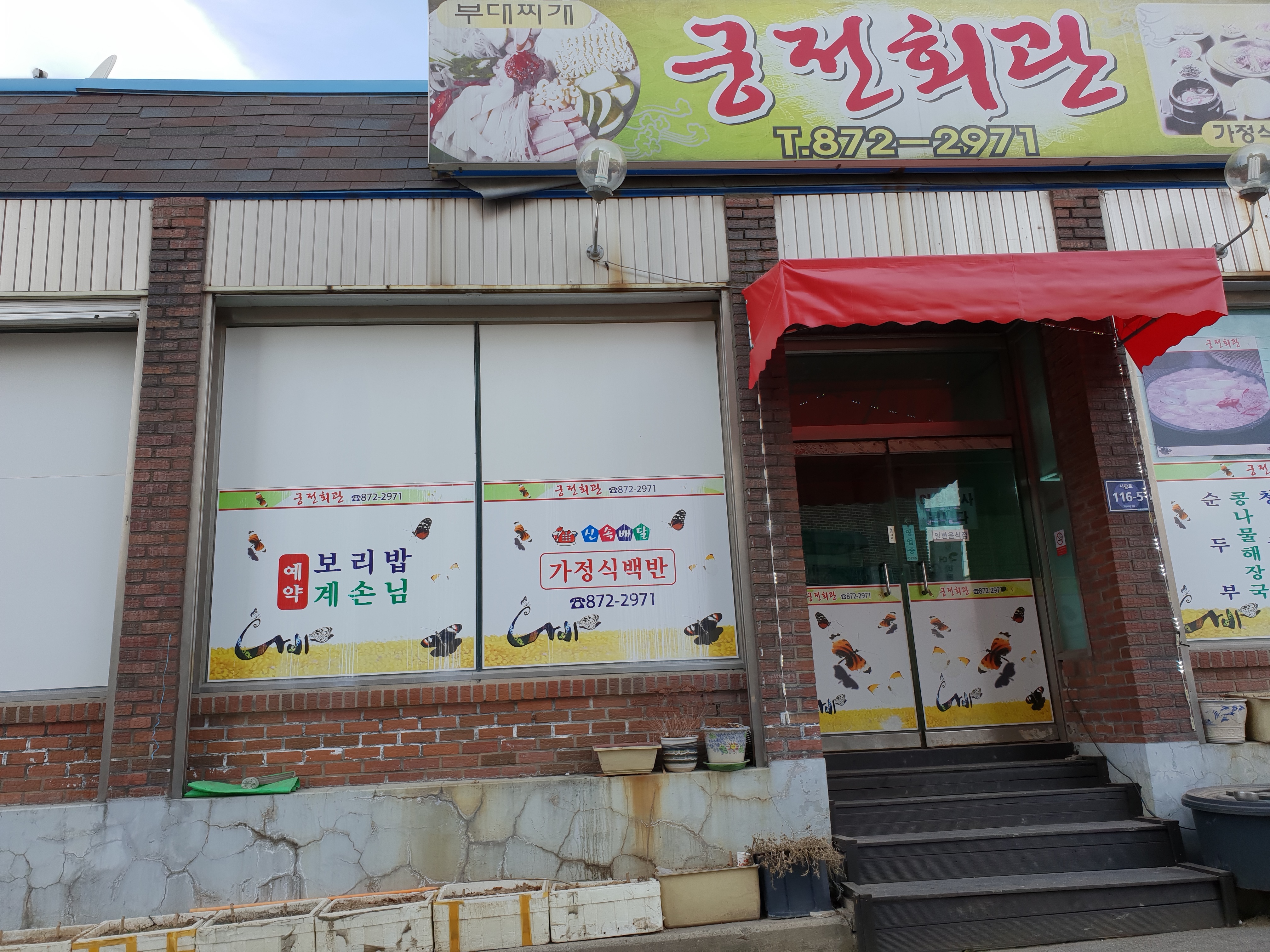 궁전회관