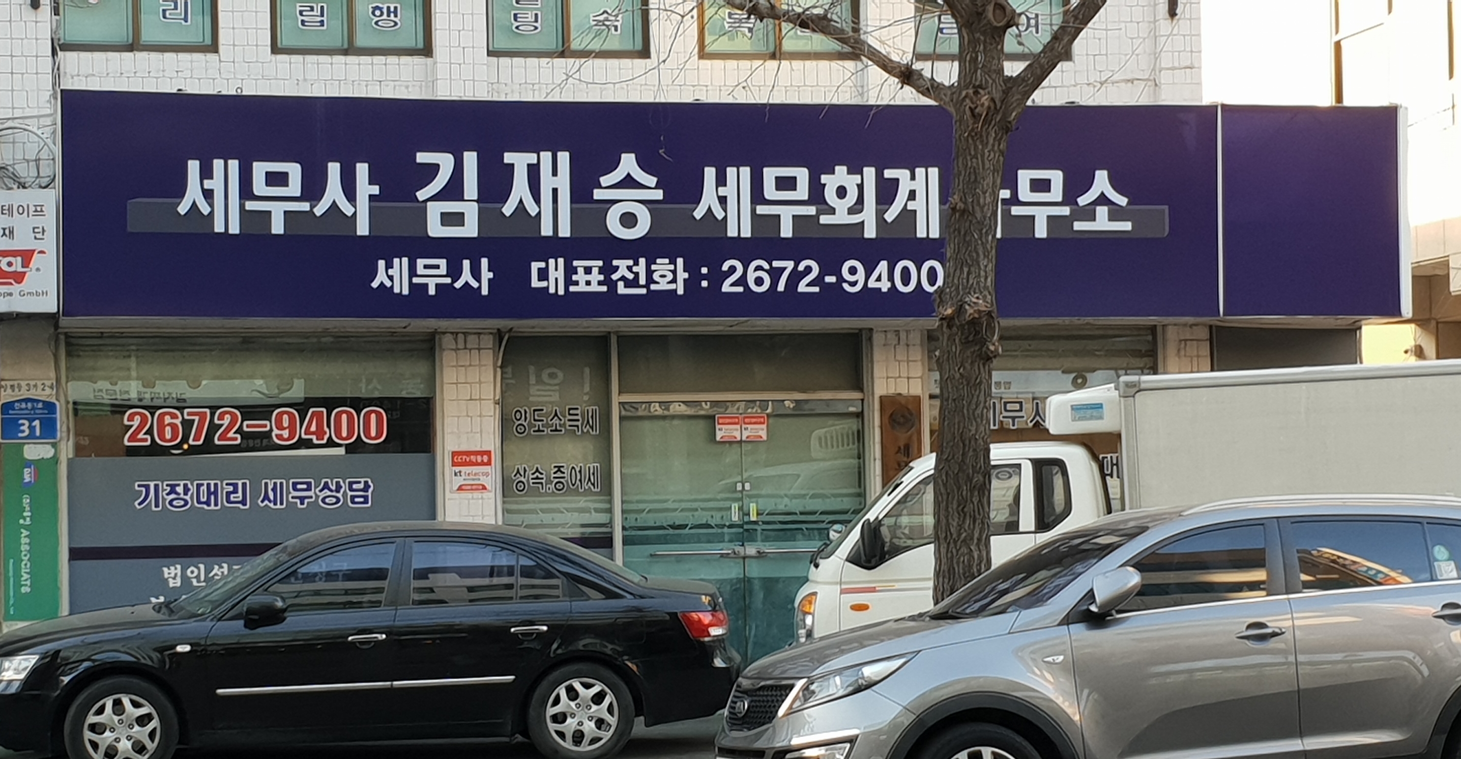 김재승세무회계사무소